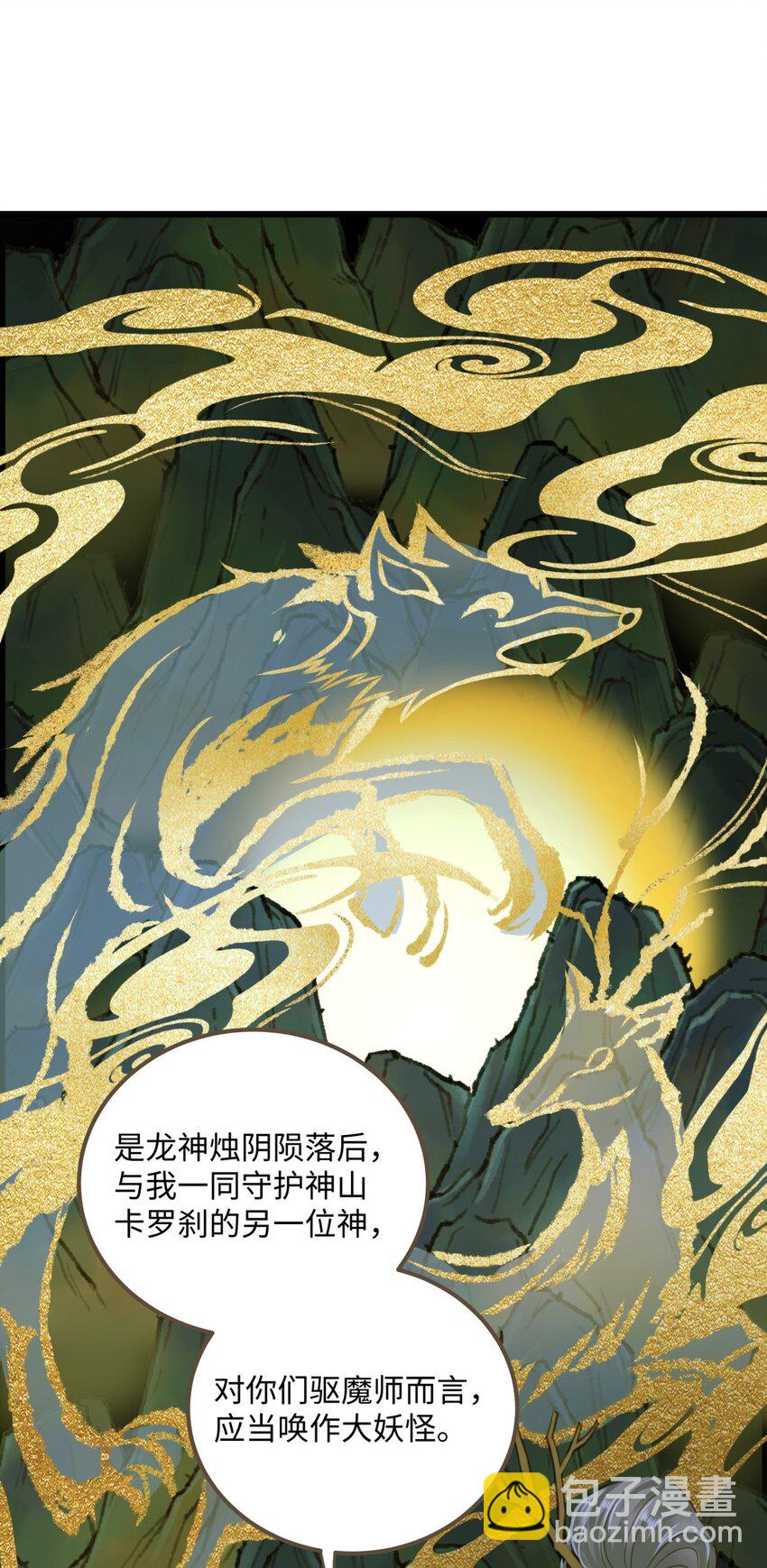 082 不错，我是妖-第86话