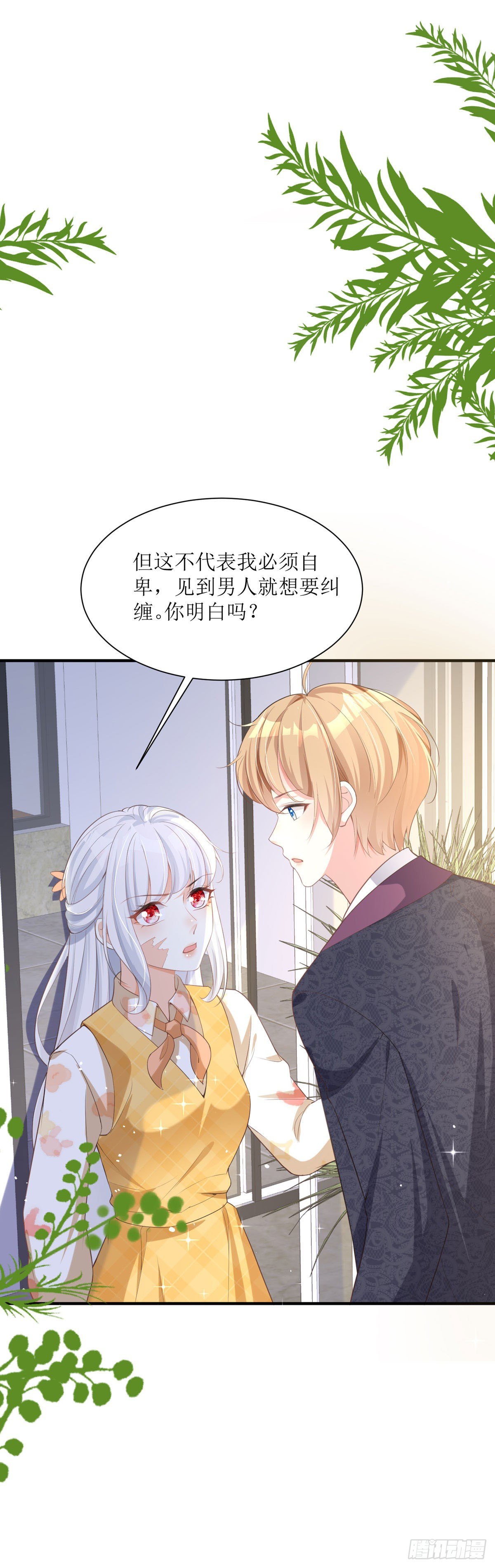 第6话 我对你没兴趣-第6话
