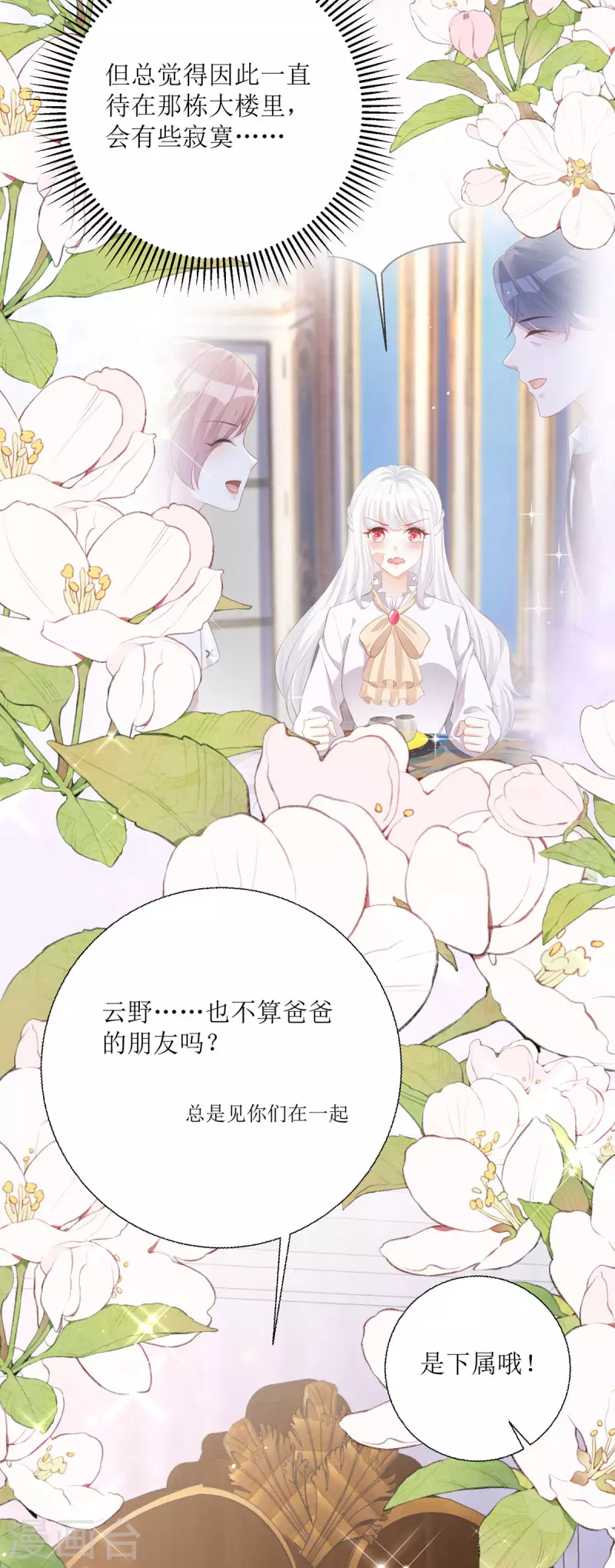第25话 爸爸的朋友-第26话
