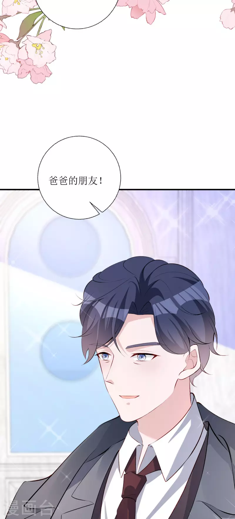 第25话 爸爸的朋友-第26话