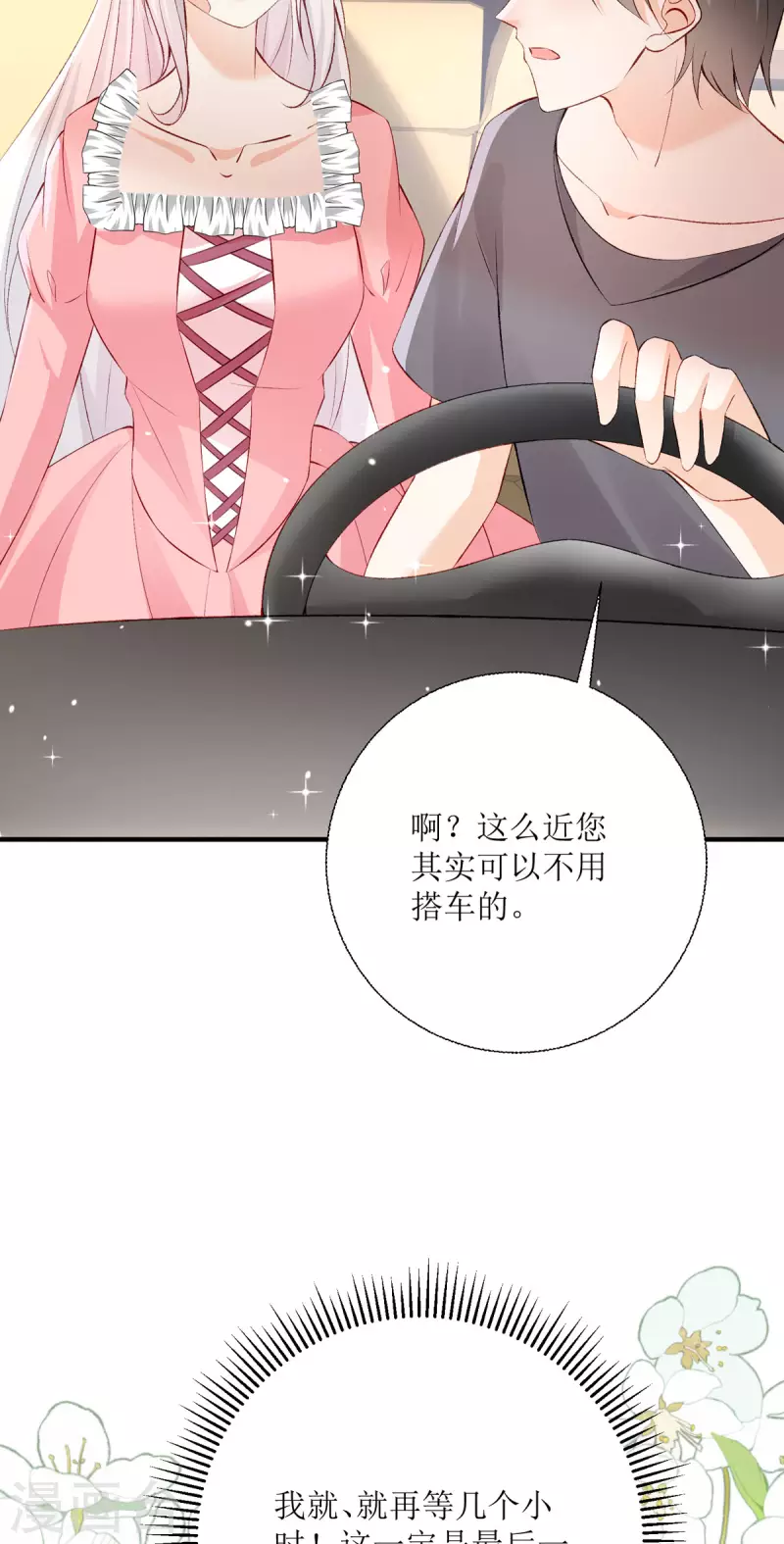 第27话 虚假的和平(1/2)-第28话