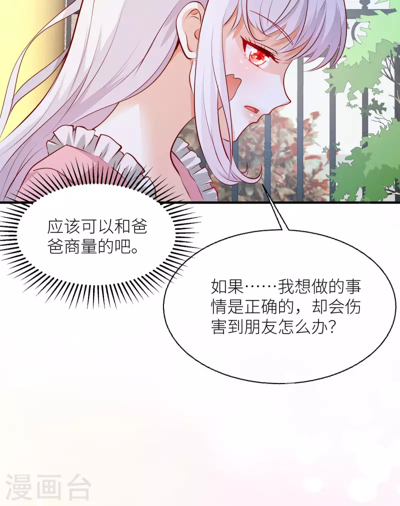 第31话 最信任的朋友-第32话