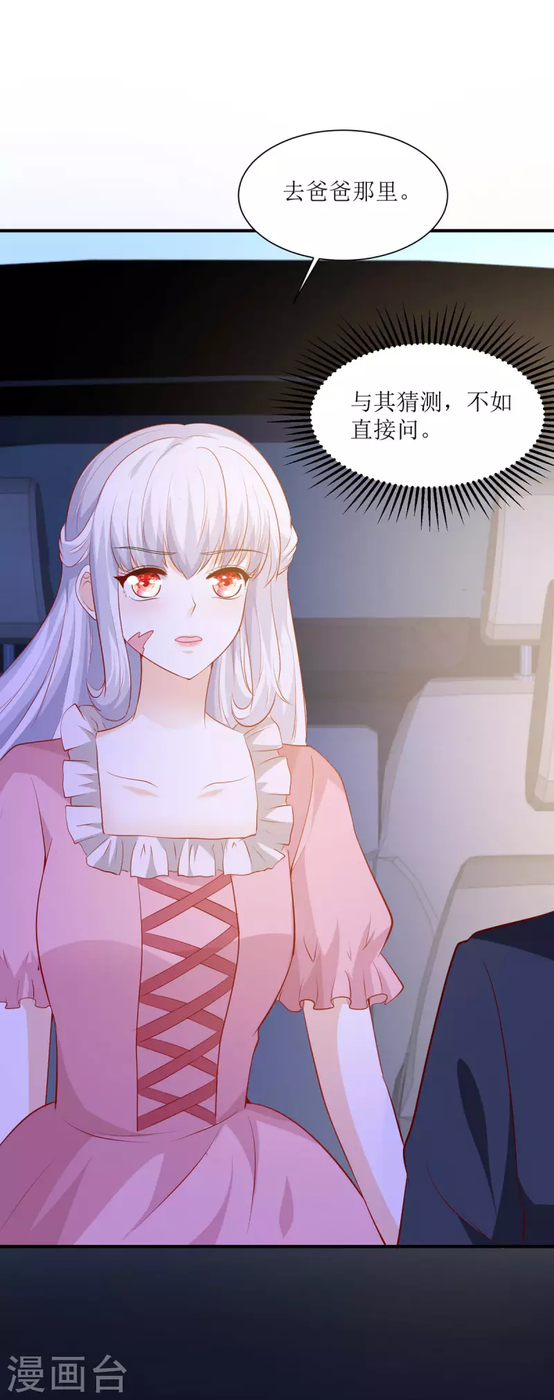 第33话 父亲是恶魔-第34话