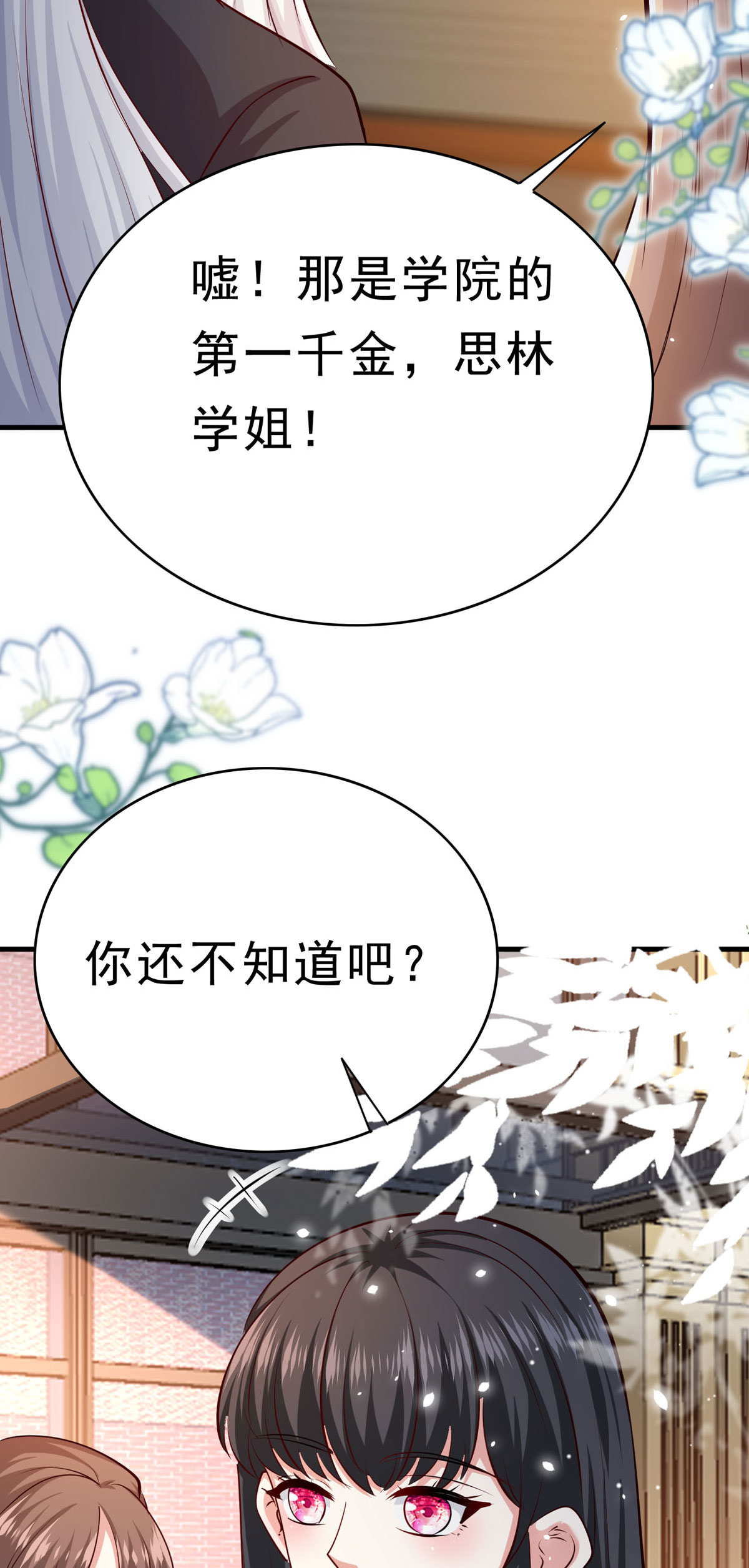 第63话 思林学姐-第64话