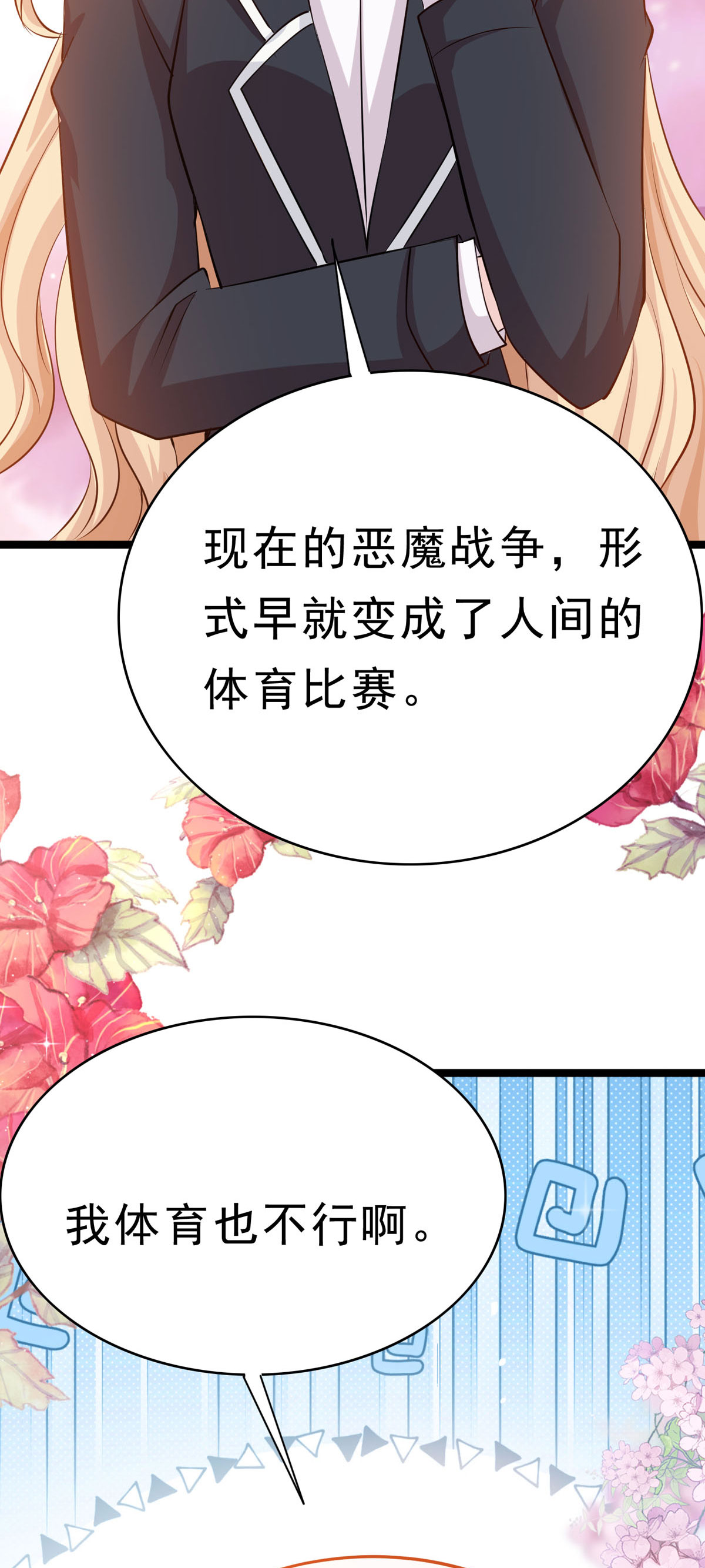 第65话 恶魔战争-第66话