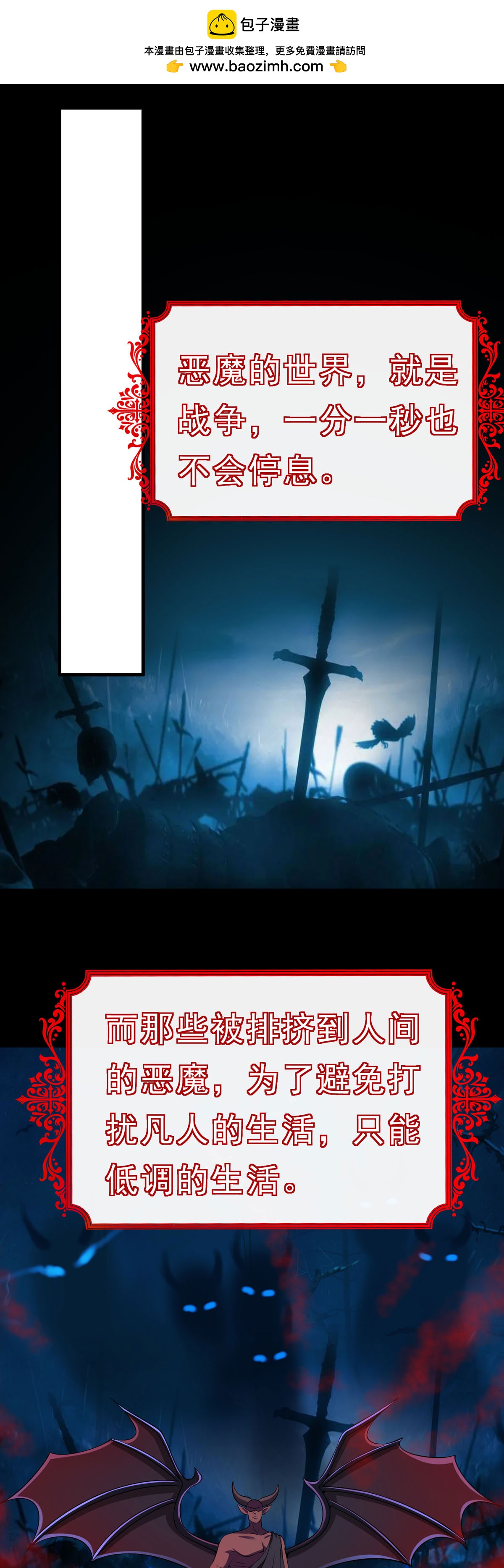 第65话 恶魔战争-第66话