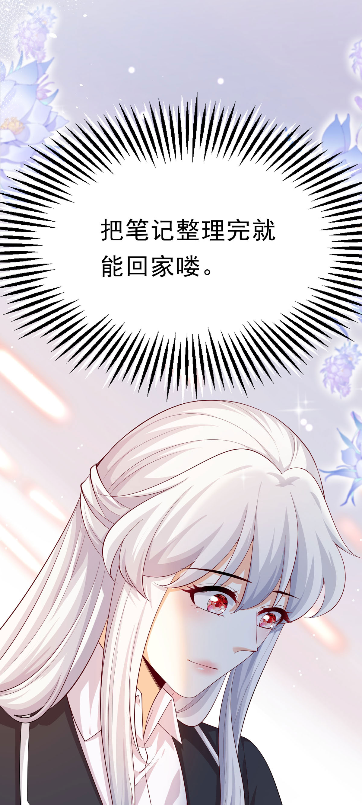 第67话 思林的计划-第68话