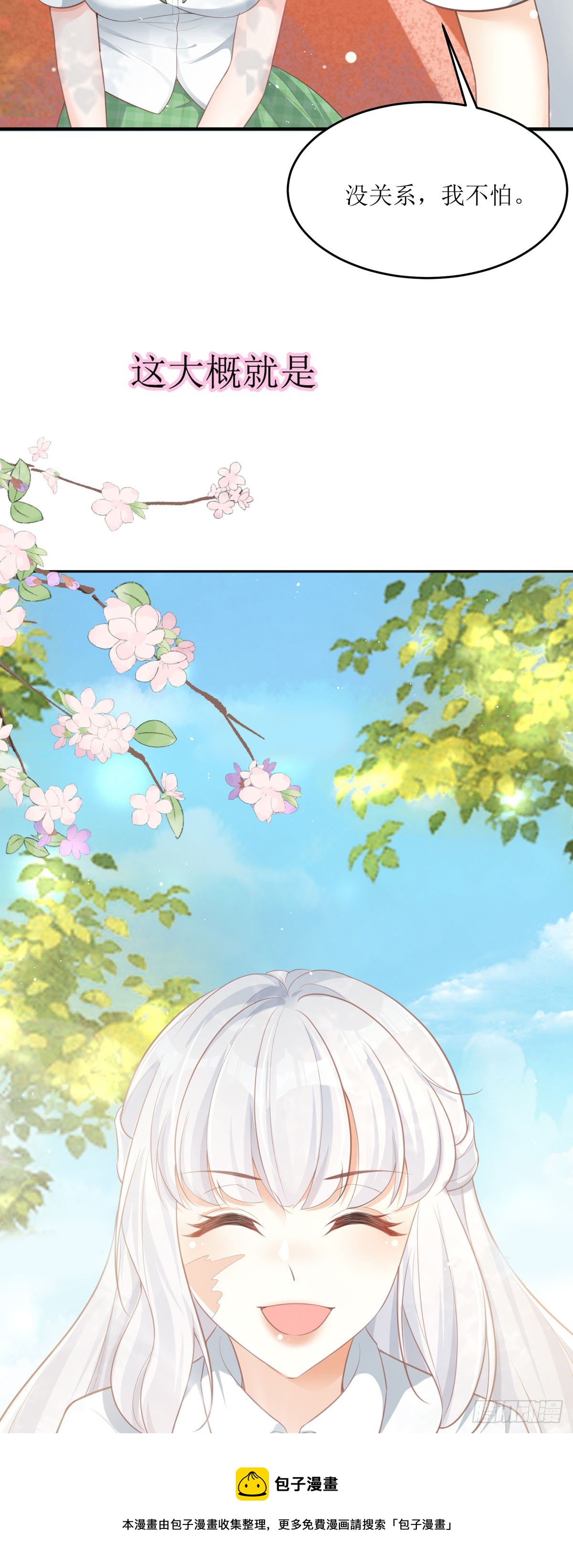 第4话 第一天上班就收到恐吓信-第4话