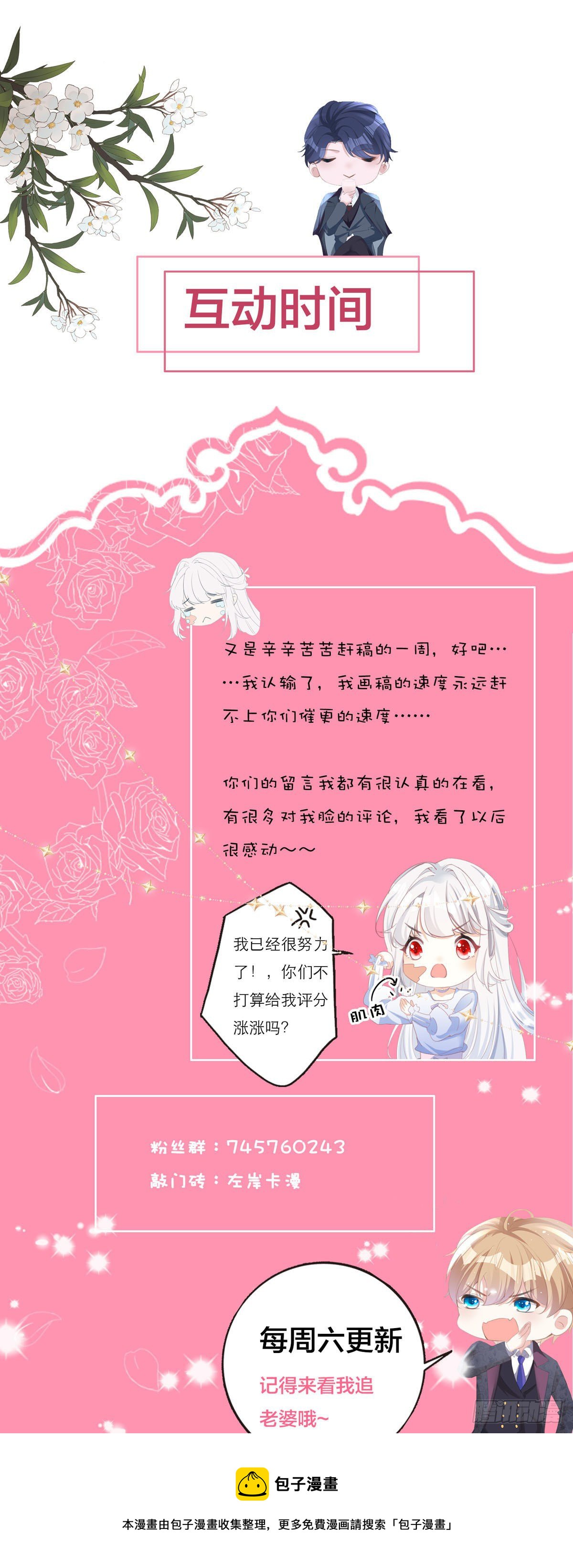 第4话 第一天上班就收到恐吓信-第4话