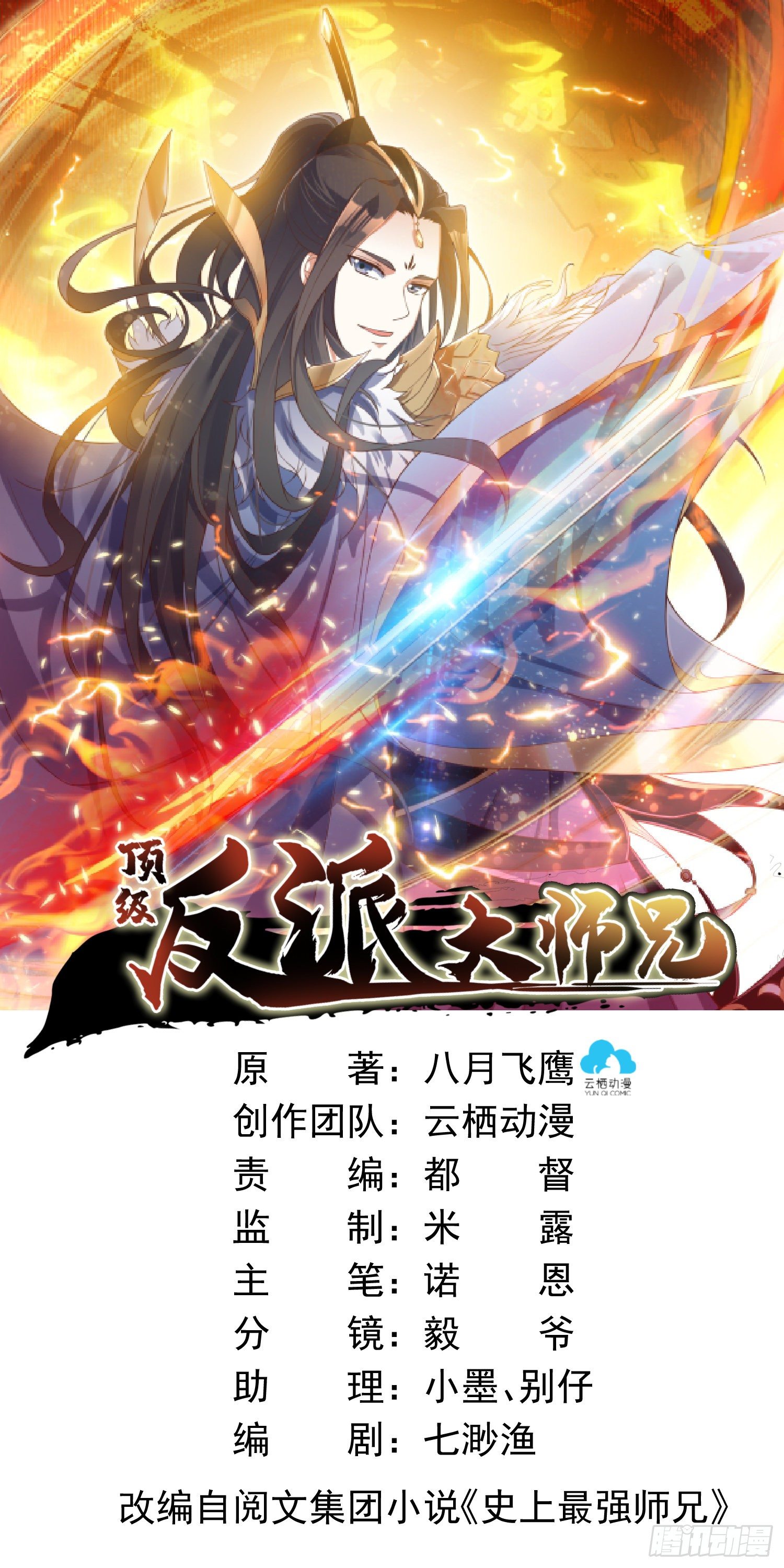第1话：好戏上演-第2话