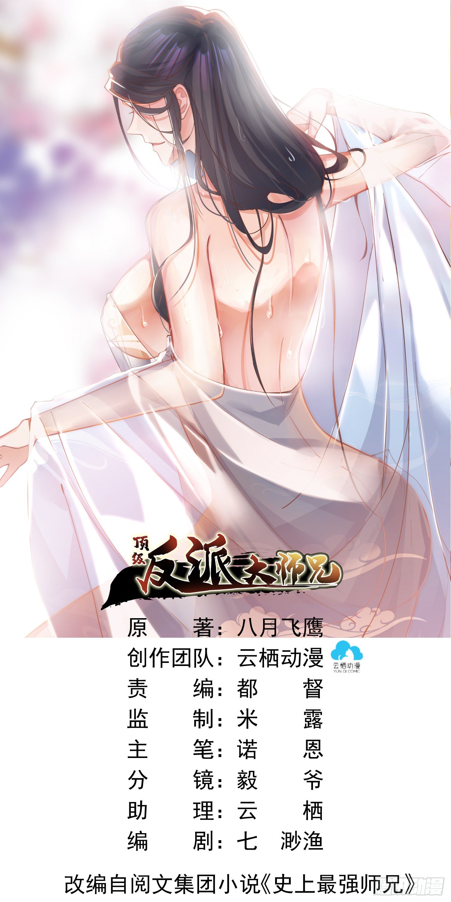 第11话：林家妹子出关-第12话