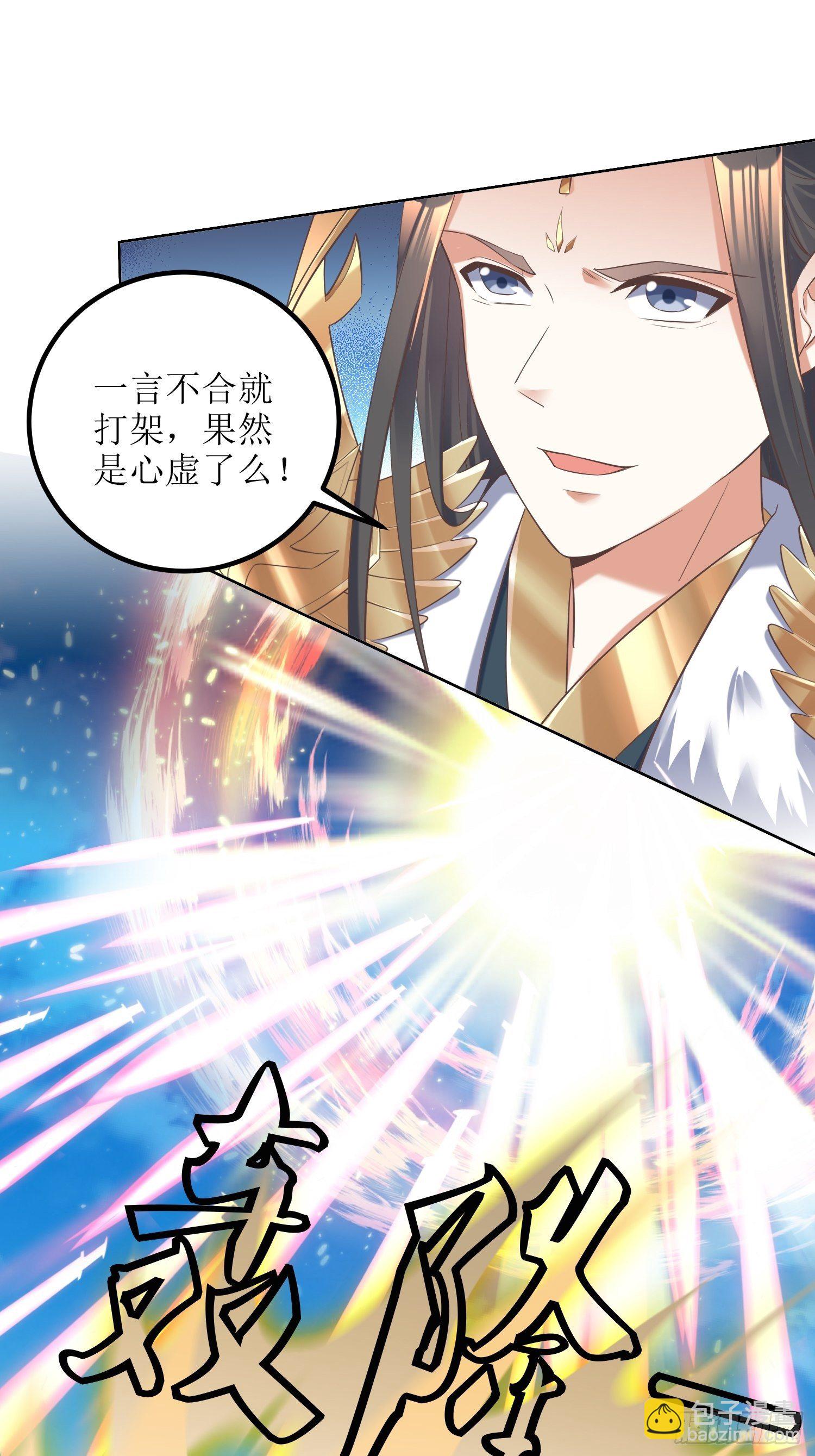 第25话：谁说我是外罡初期？-第26话