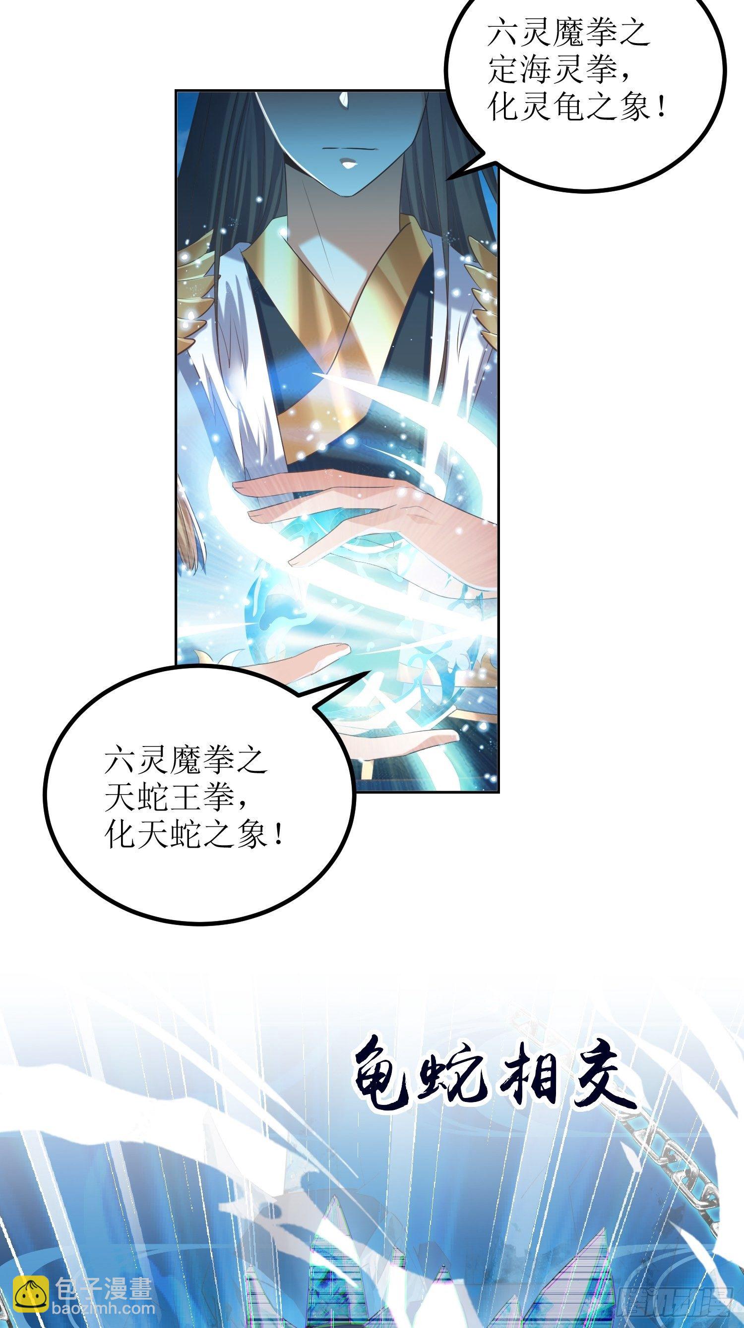 第25话：谁说我是外罡初期？-第26话