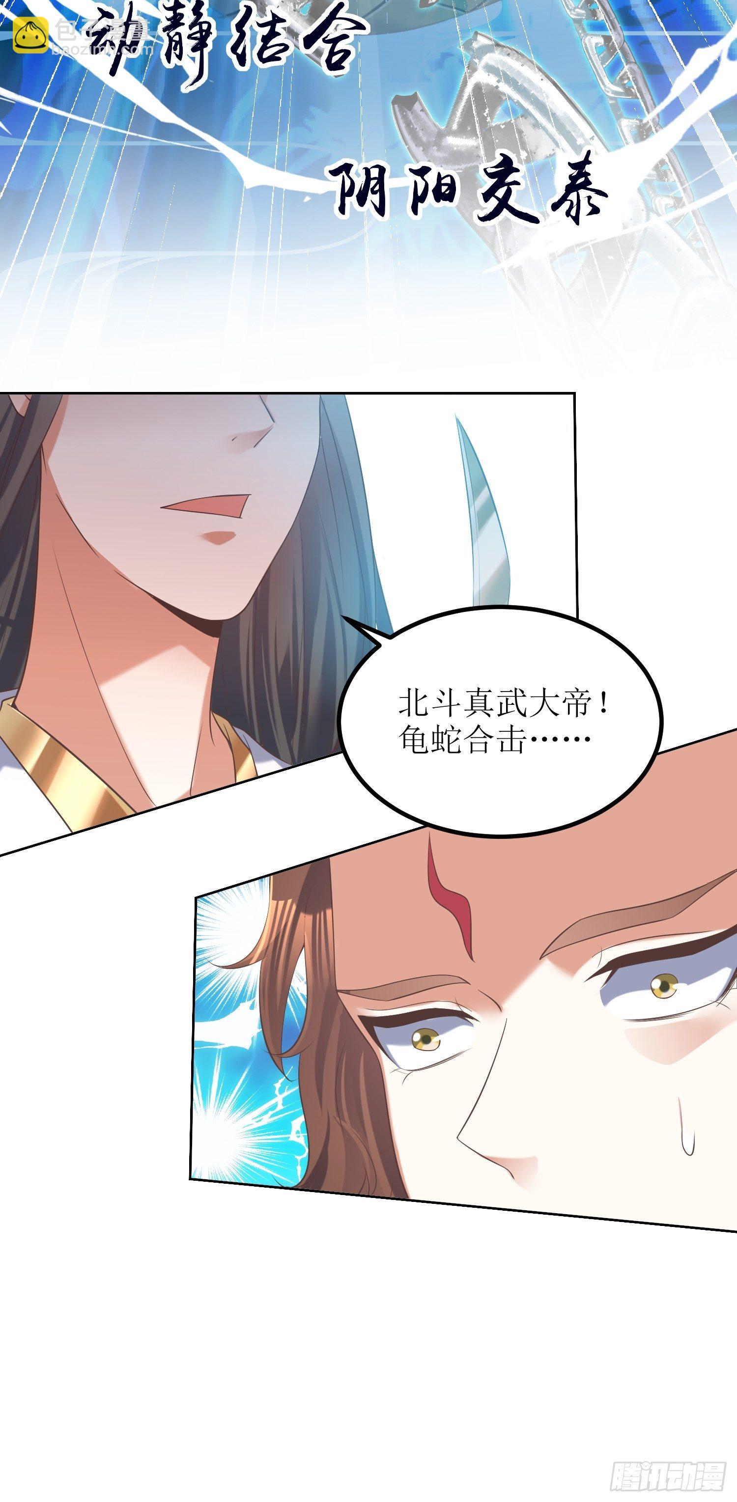 第25话：谁说我是外罡初期？-第26话