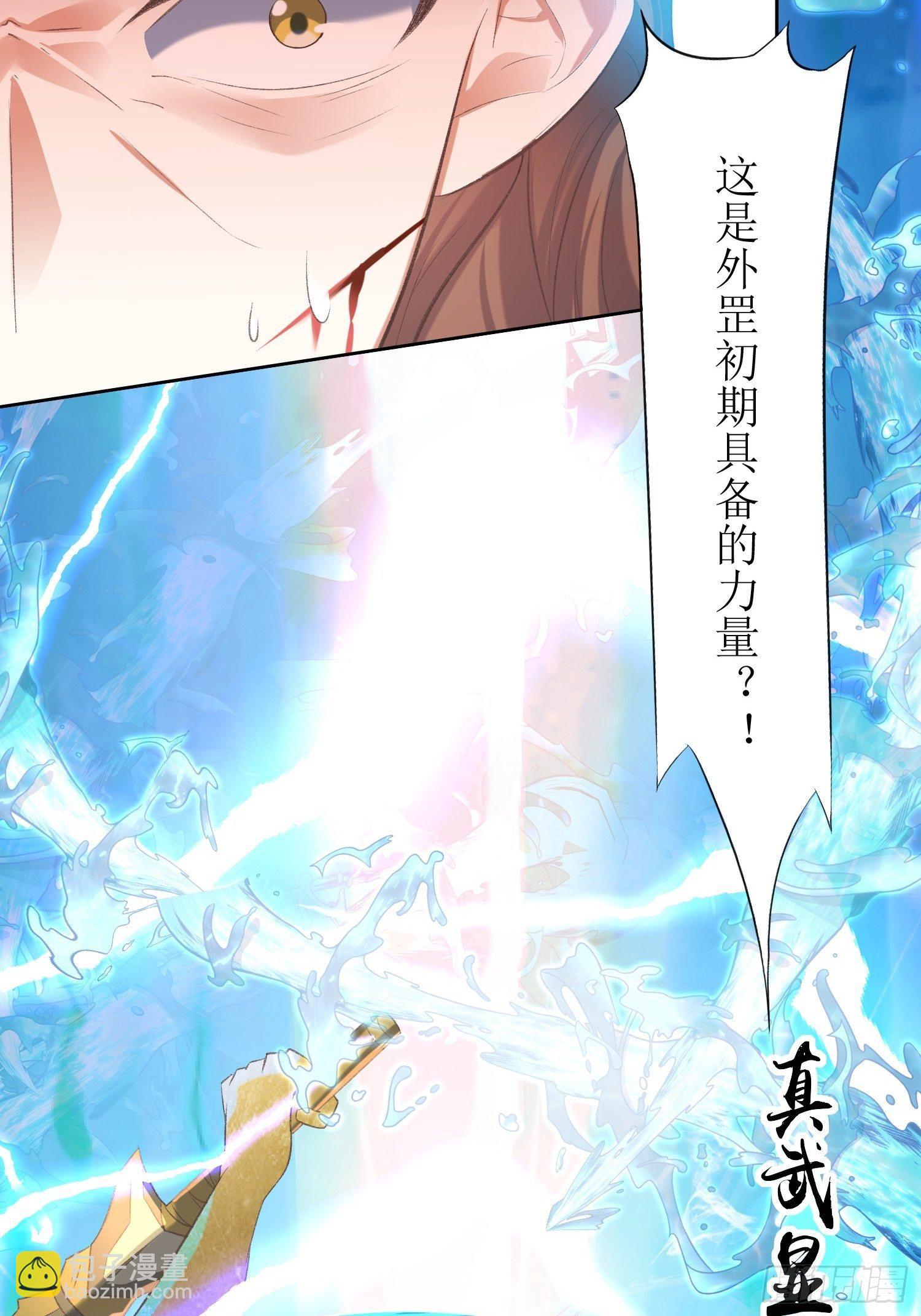 第25话：谁说我是外罡初期？-第26话