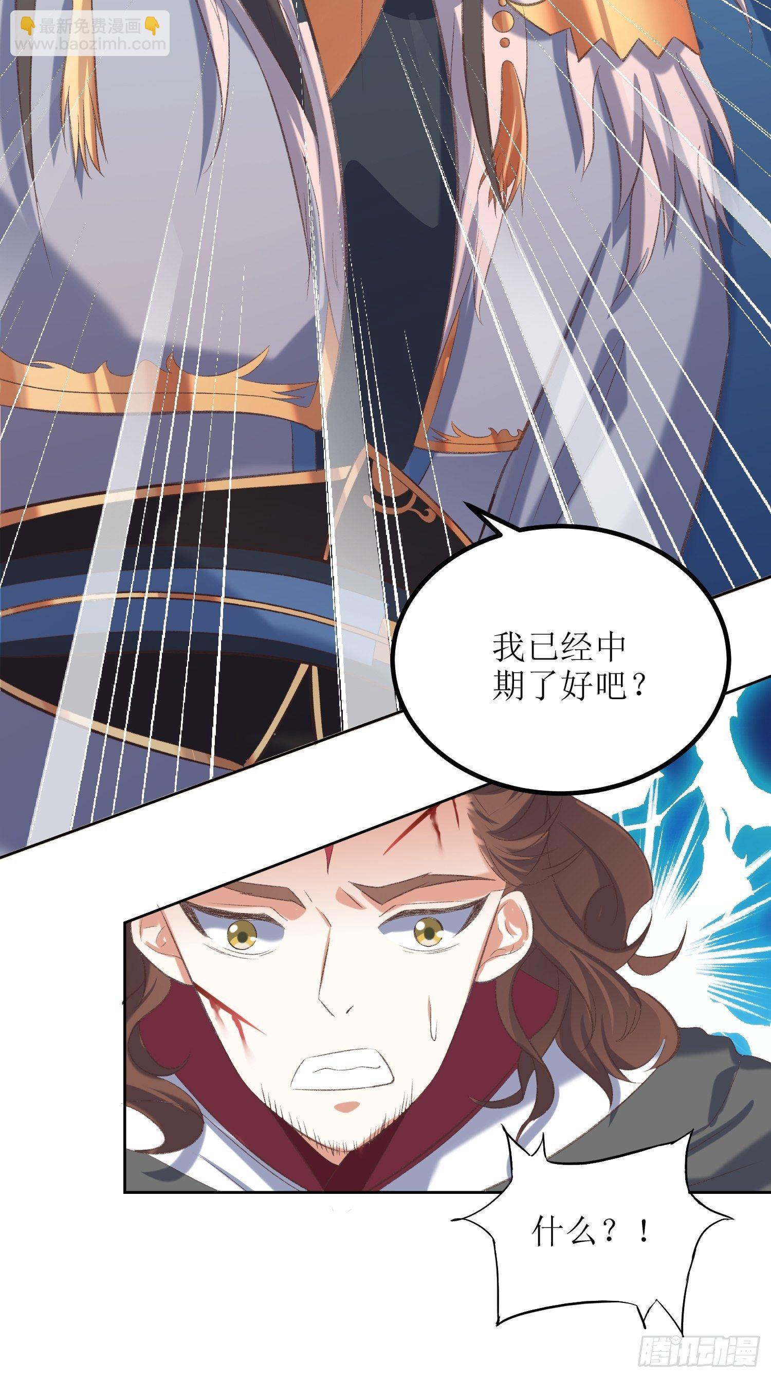 第25话：谁说我是外罡初期？-第26话