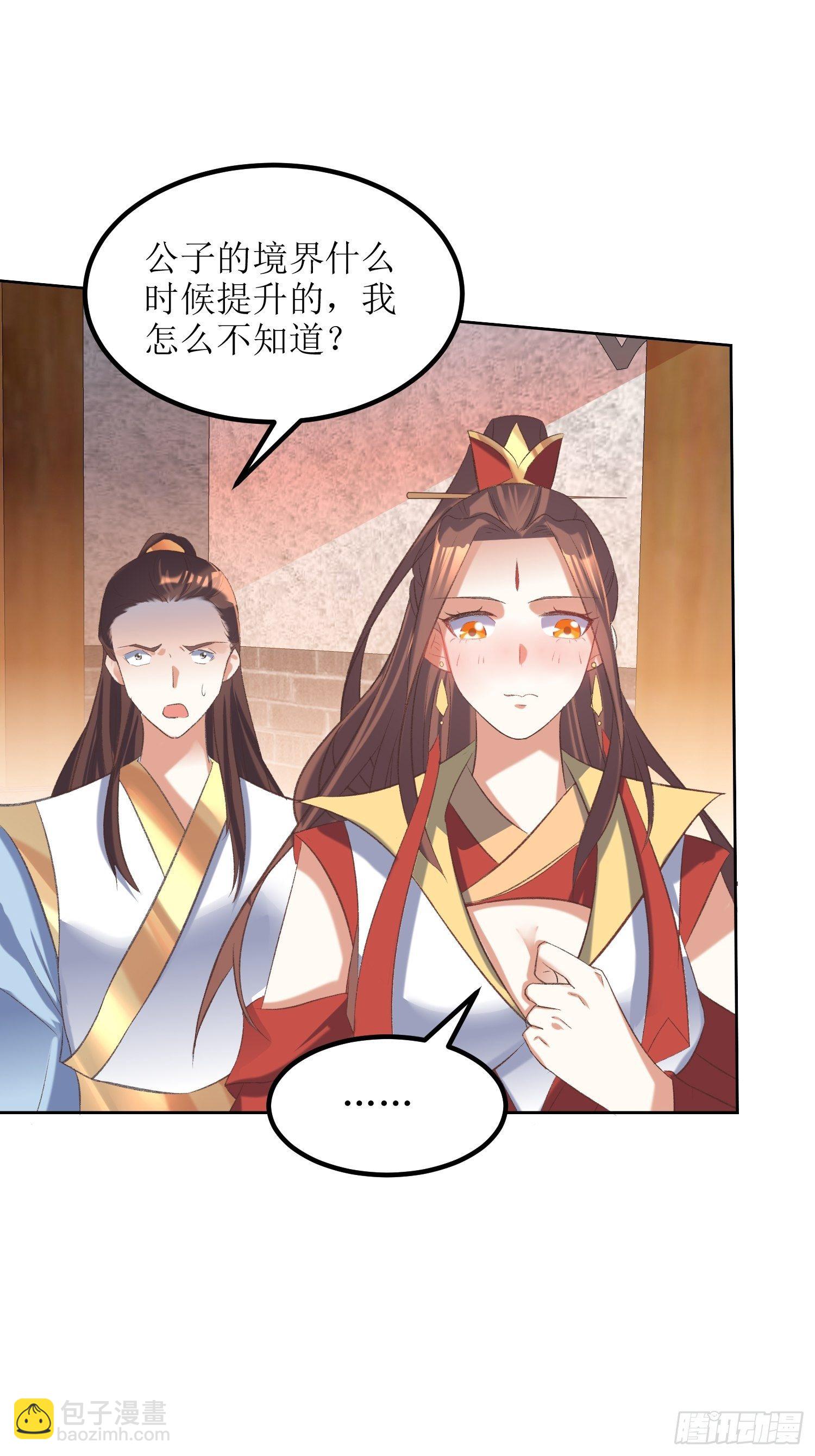 第25话：谁说我是外罡初期？-第26话