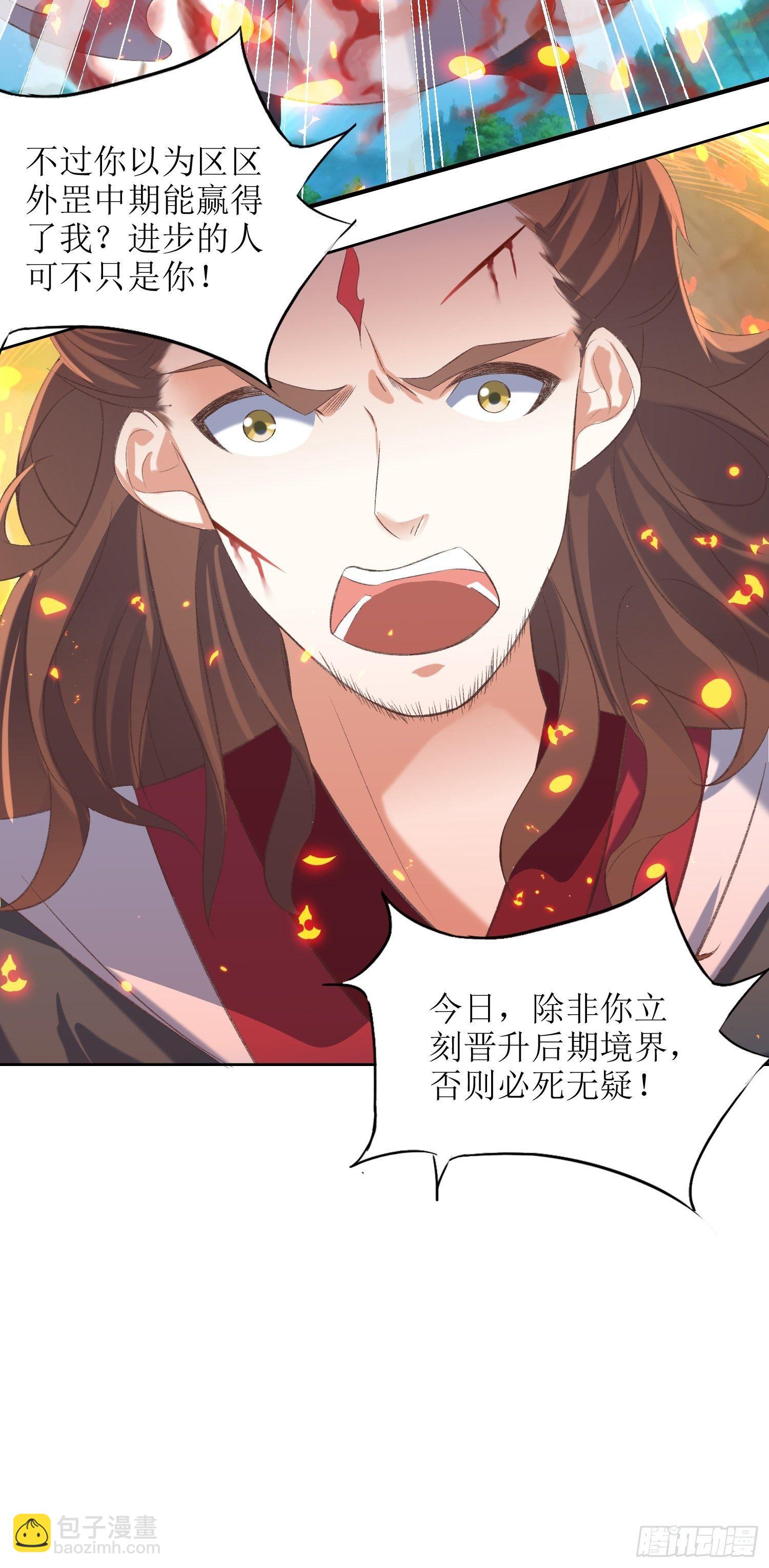 第25话：谁说我是外罡初期？-第26话