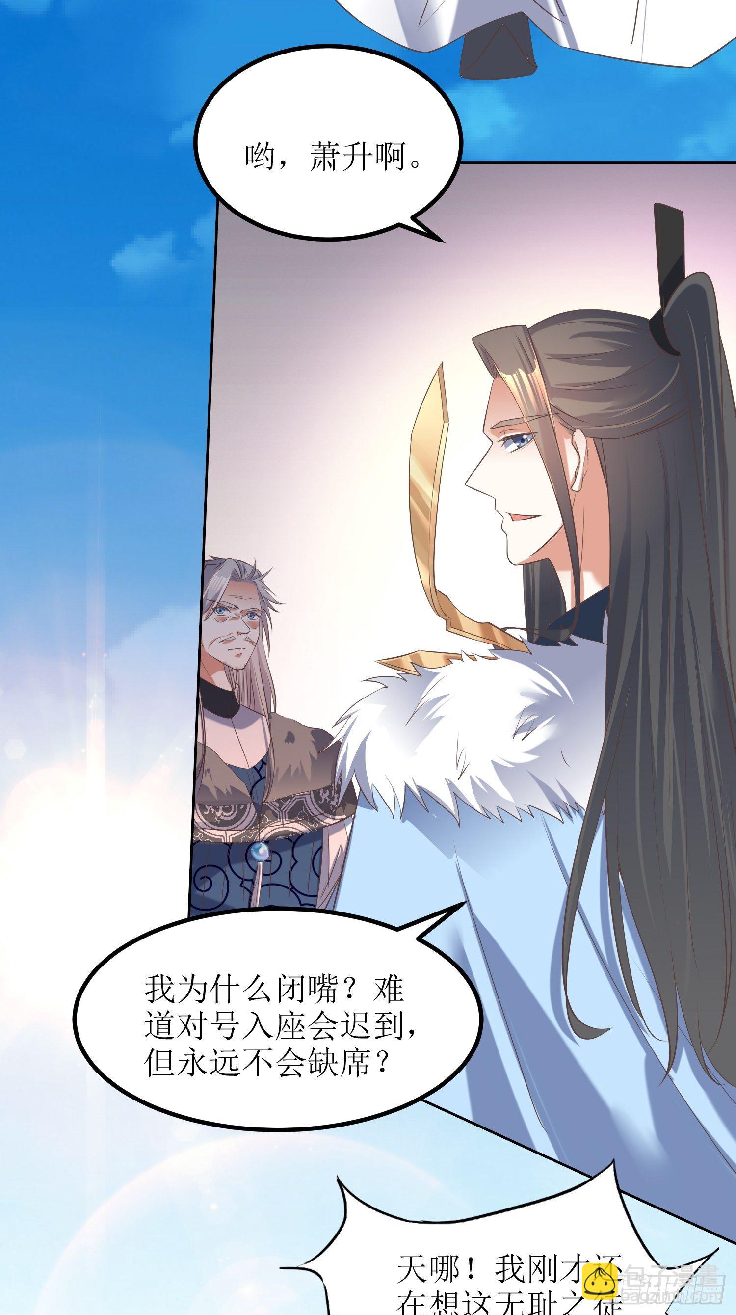 第25话：谁说我是外罡初期？-第26话