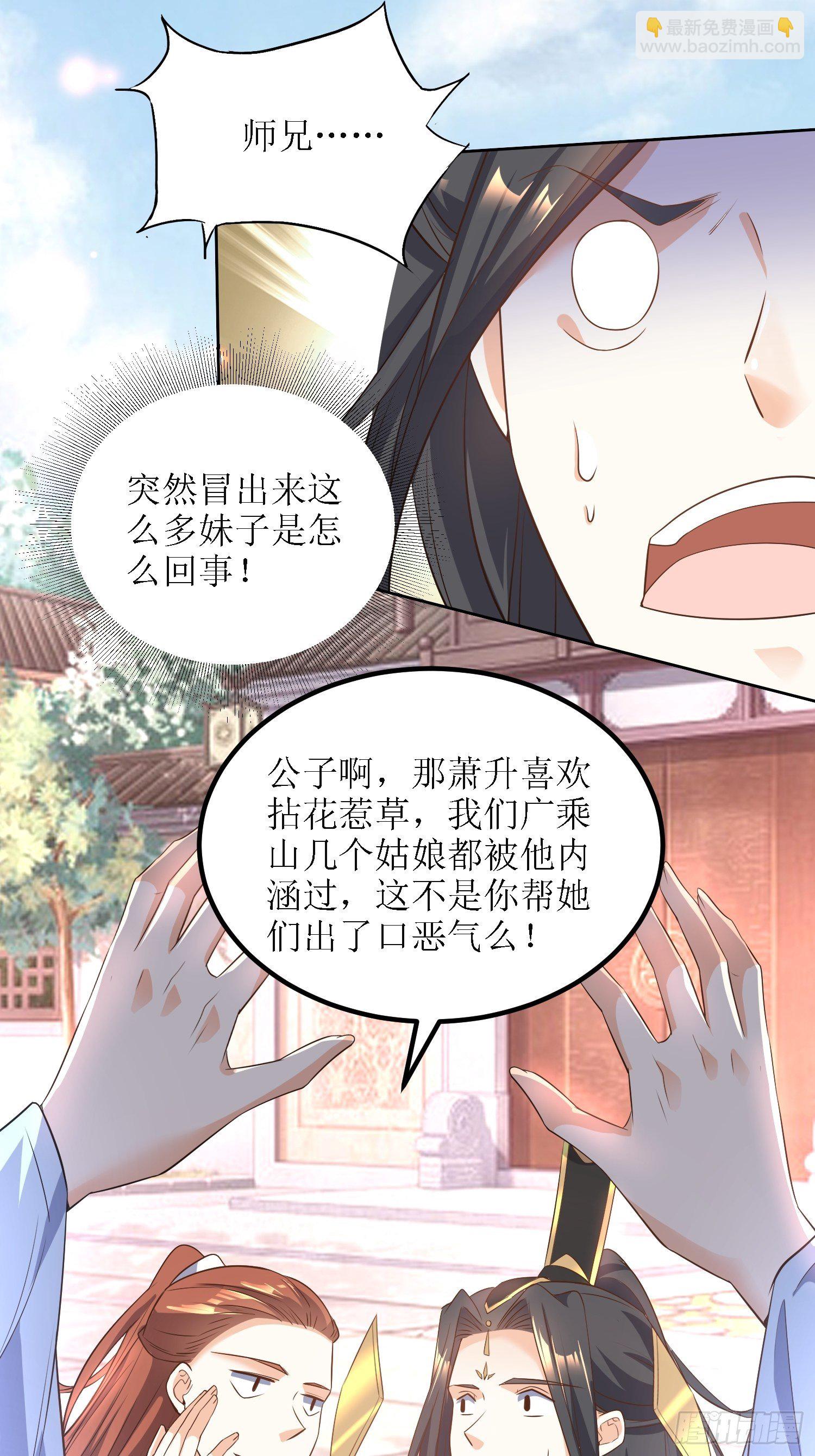 第27话：燕师兄是大家的！-第28话