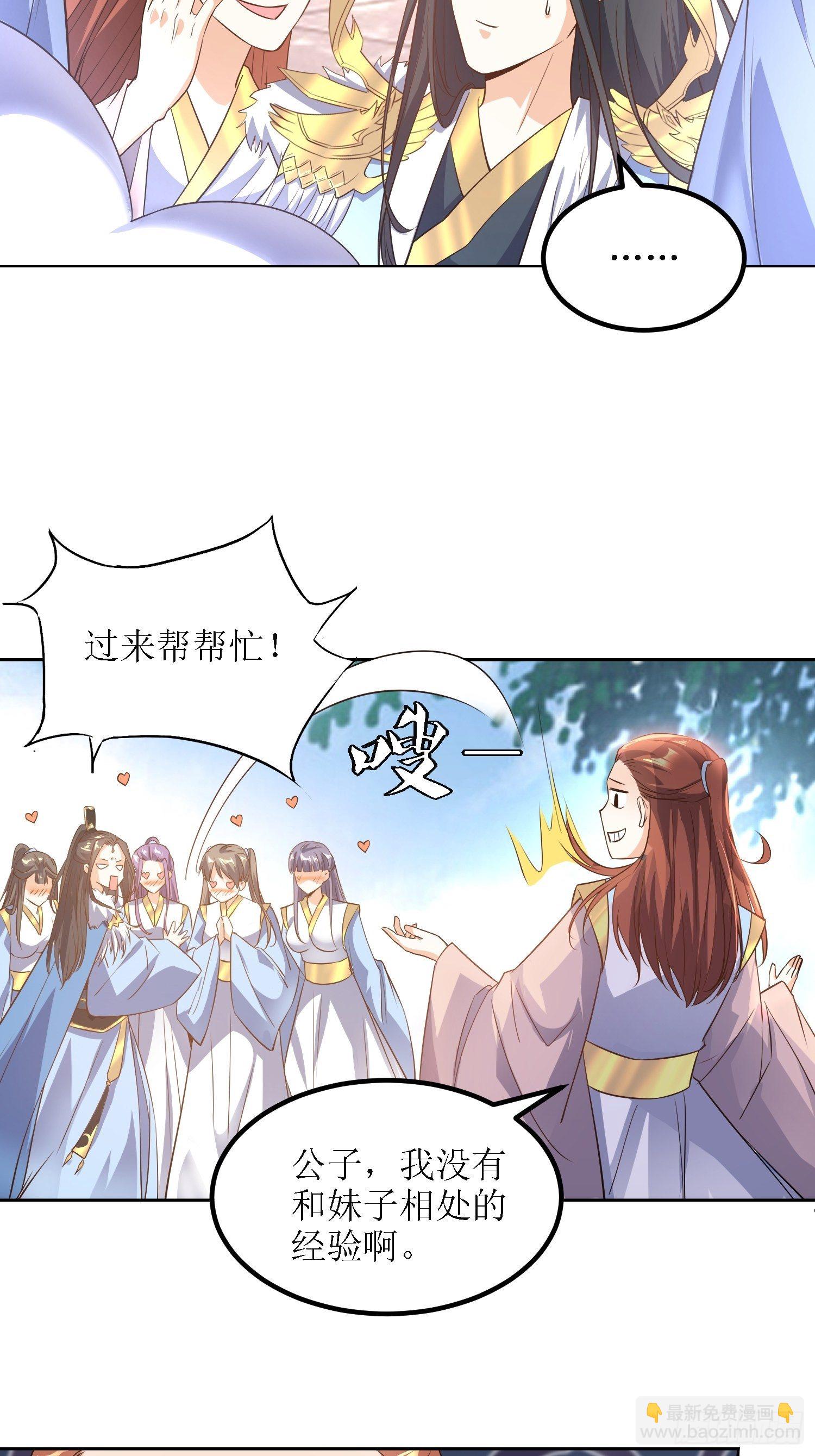 第27话：燕师兄是大家的！-第28话