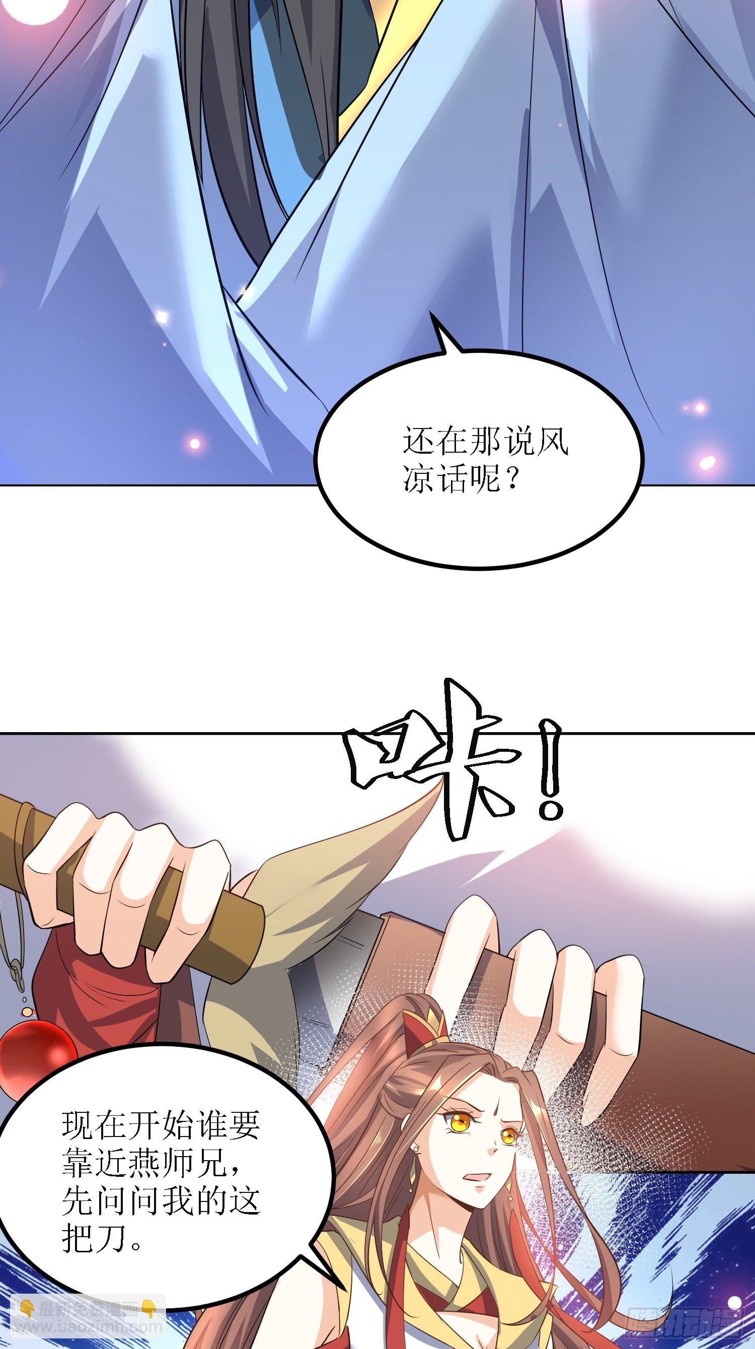 第27话：燕师兄是大家的！-第28话