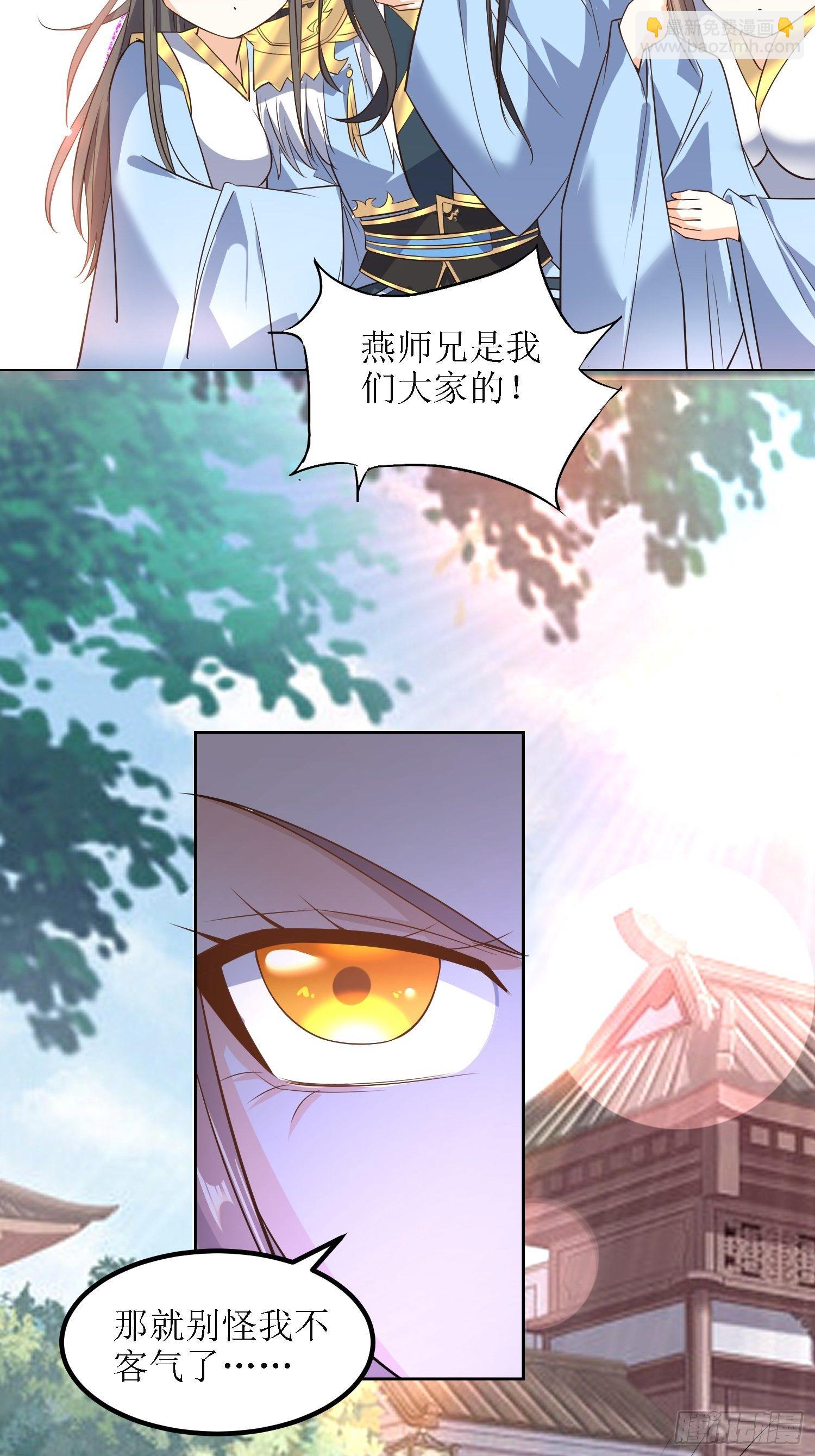 第27话：燕师兄是大家的！-第28话