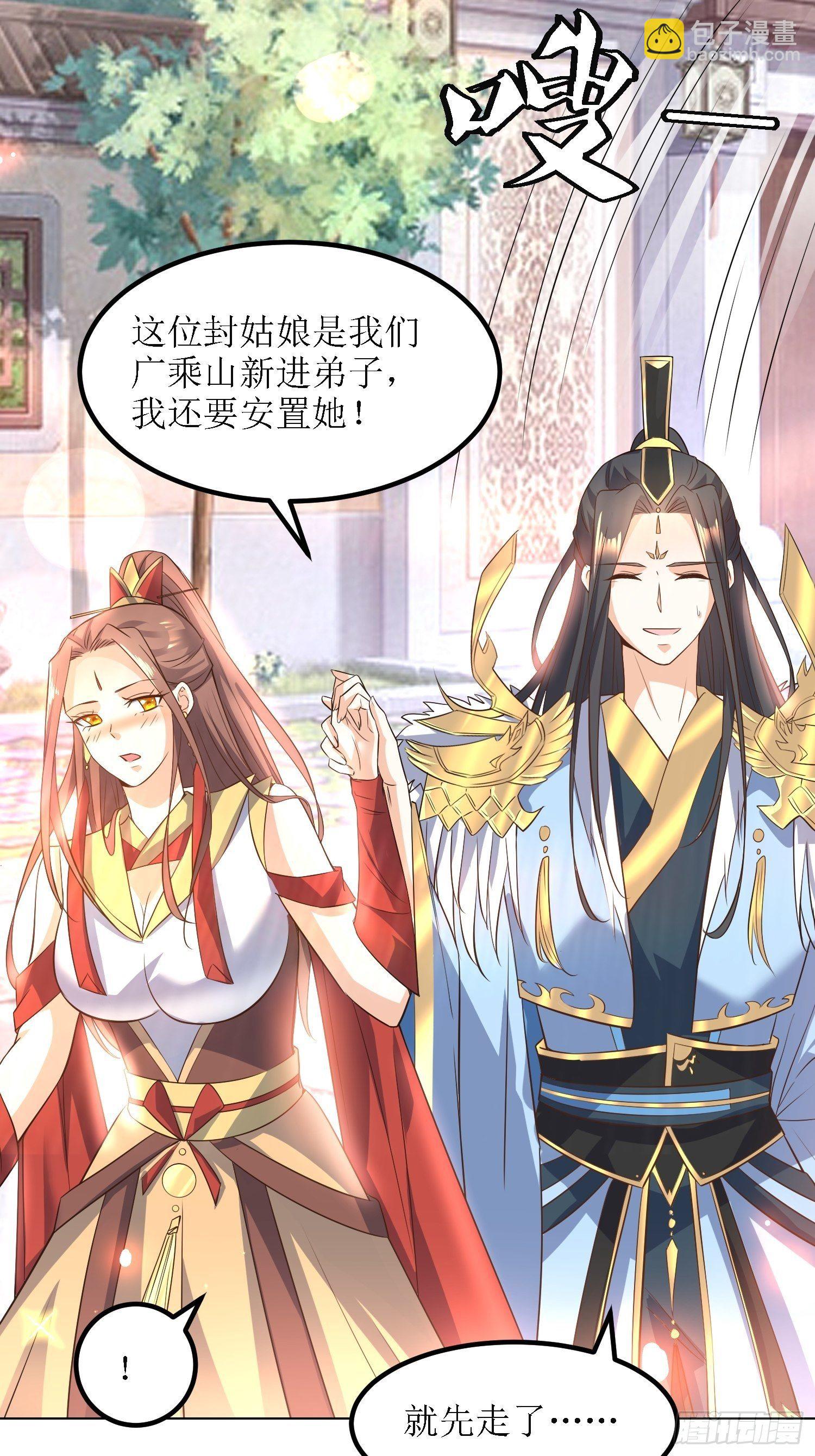 第27话：燕师兄是大家的！-第28话