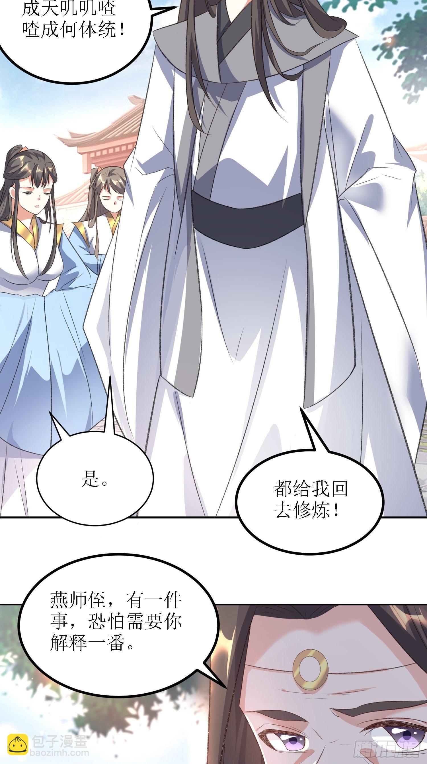 第27话：燕师兄是大家的！-第28话