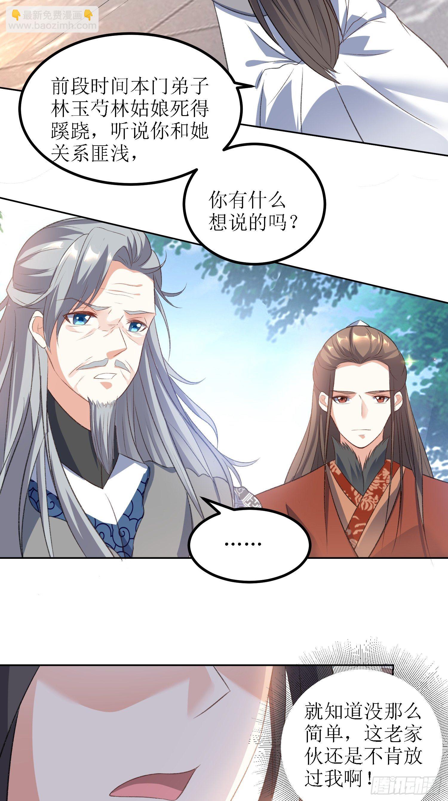 第27话：燕师兄是大家的！-第28话