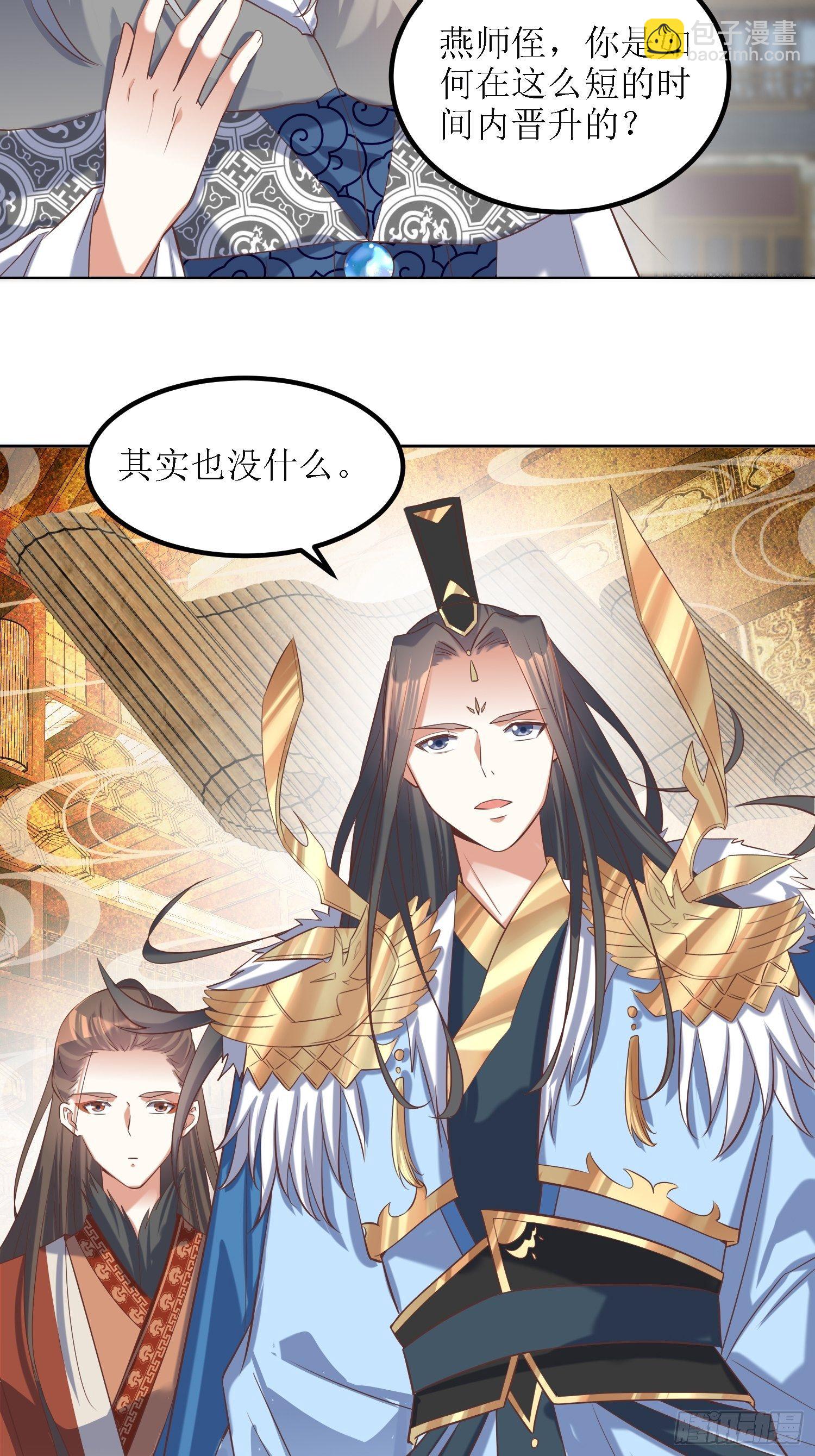 第27话：燕师兄是大家的！-第28话