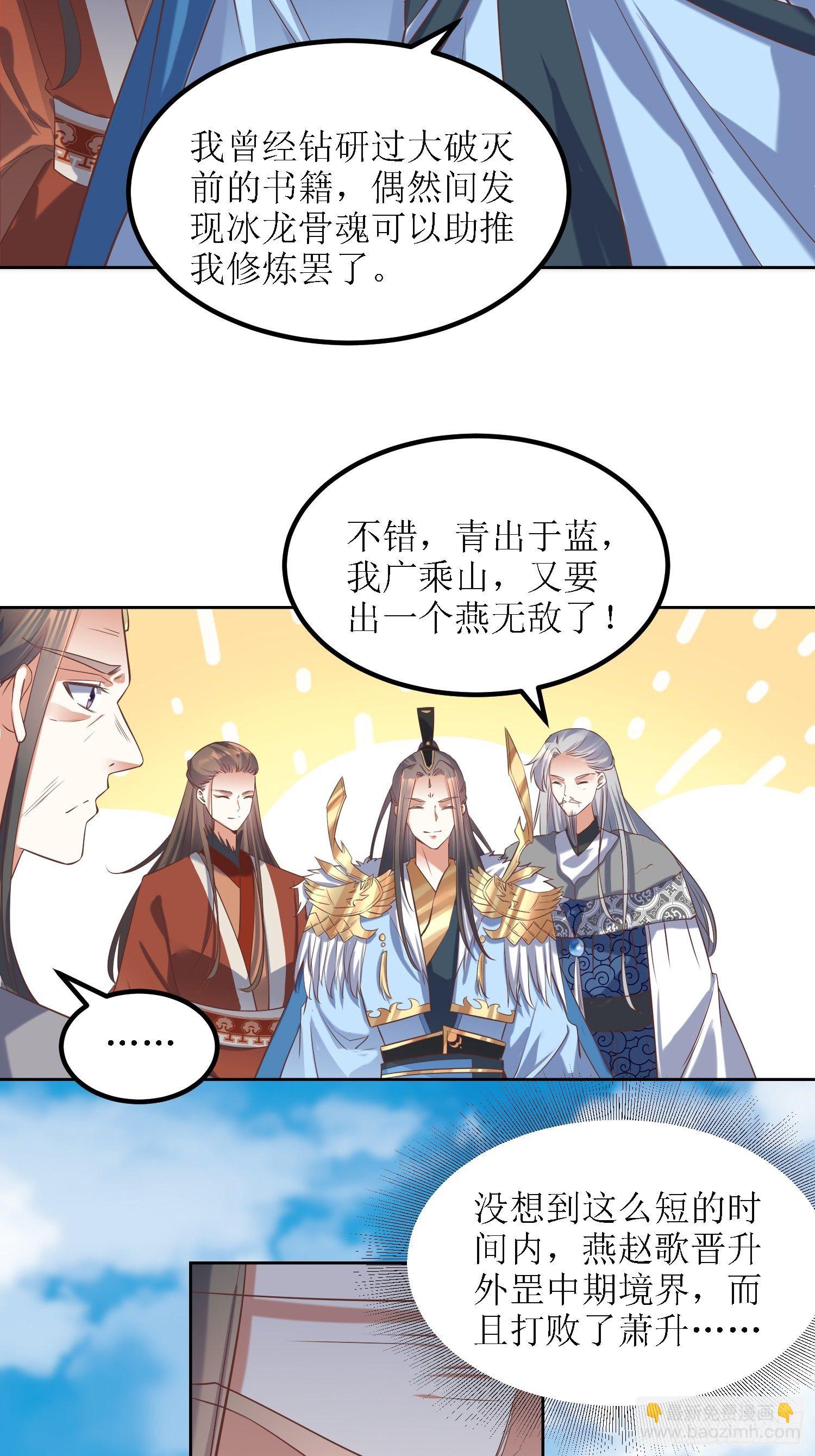 第27话：燕师兄是大家的！-第28话