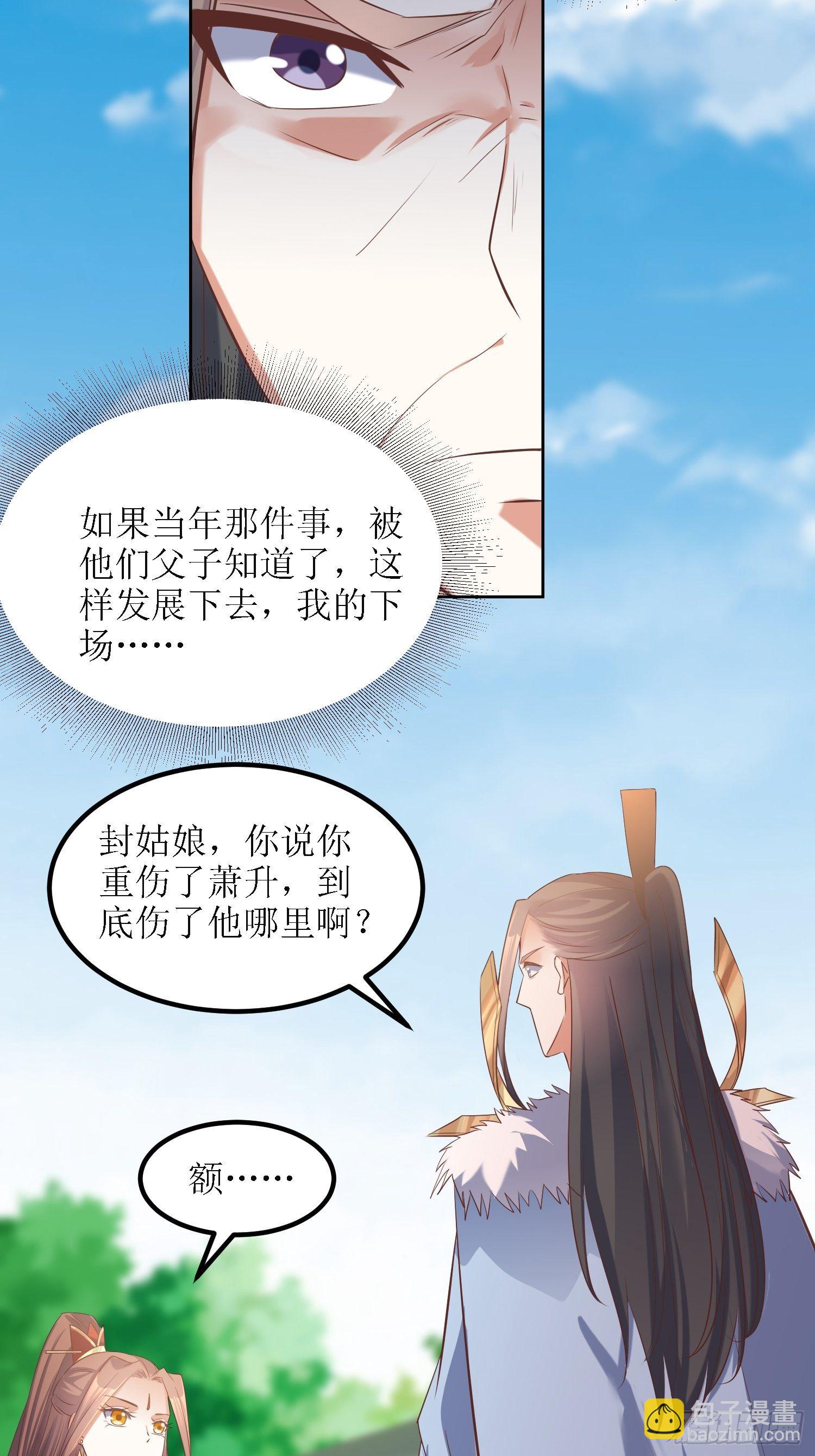 第27话：燕师兄是大家的！-第28话