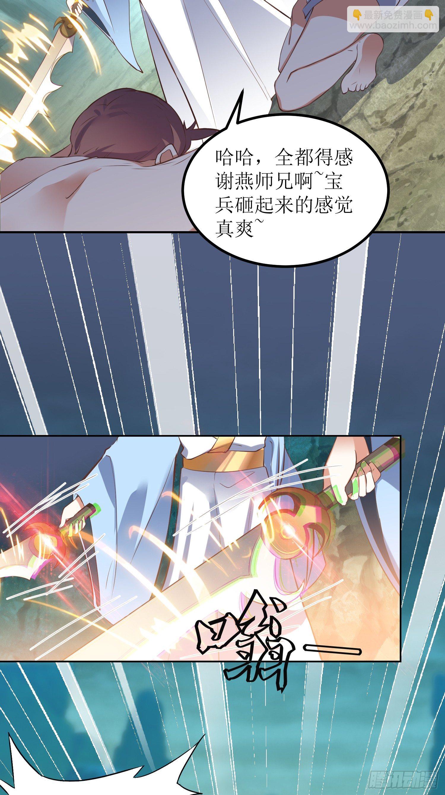第3话：装备碾压-第4话