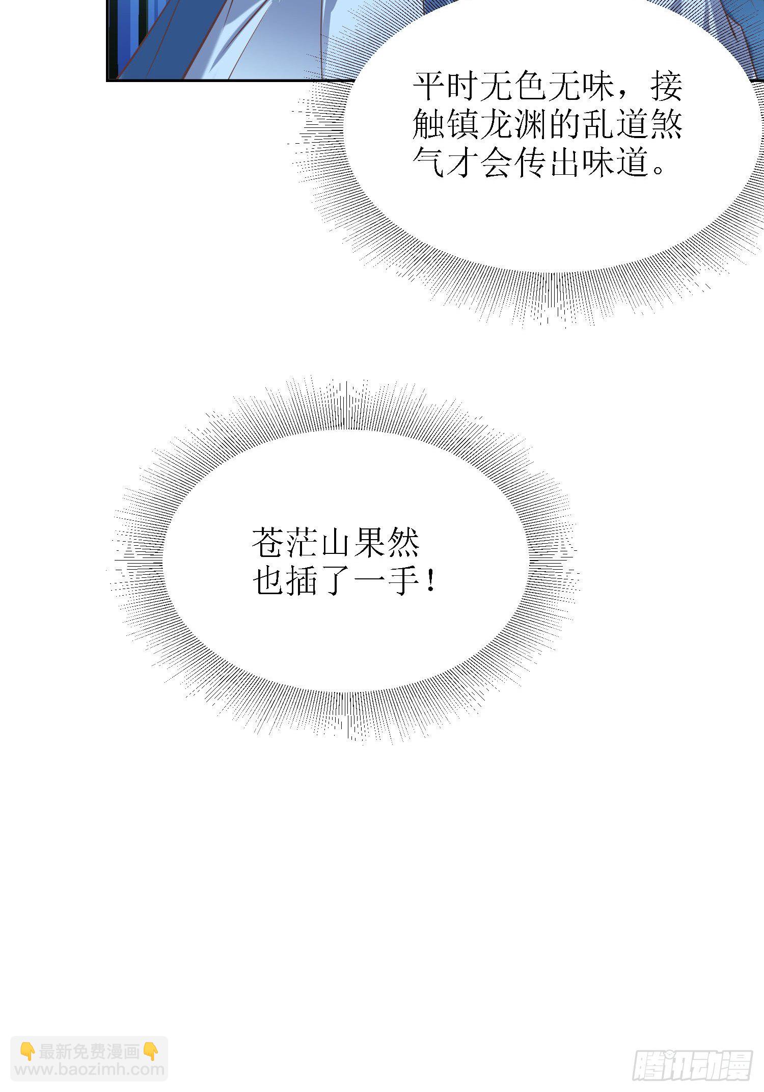 第31话：苍茫山也插了一手？-第32话