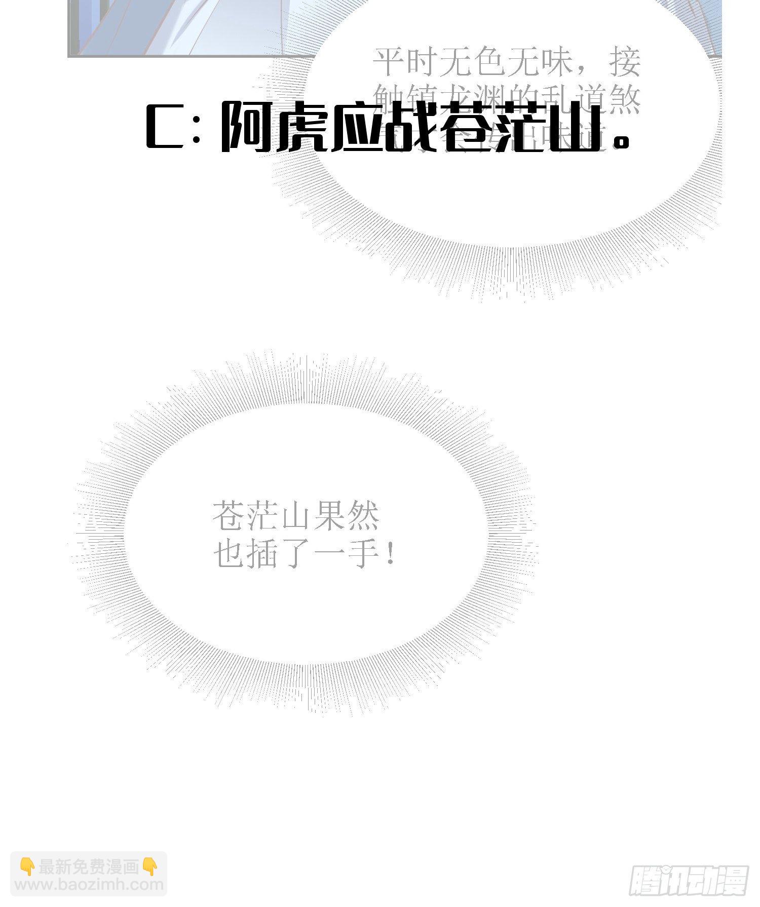 第31话：苍茫山也插了一手？-第32话
