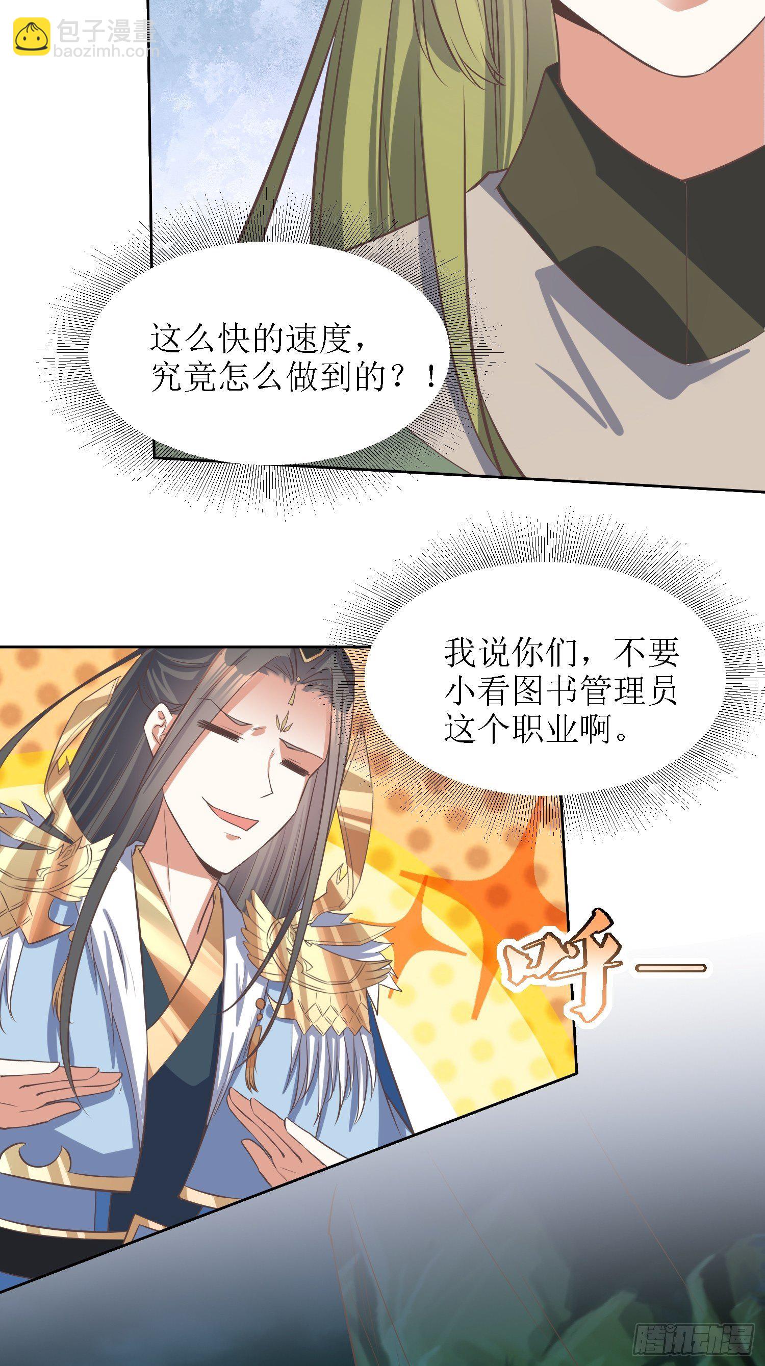 第33话：别小看图书管理员-第34话