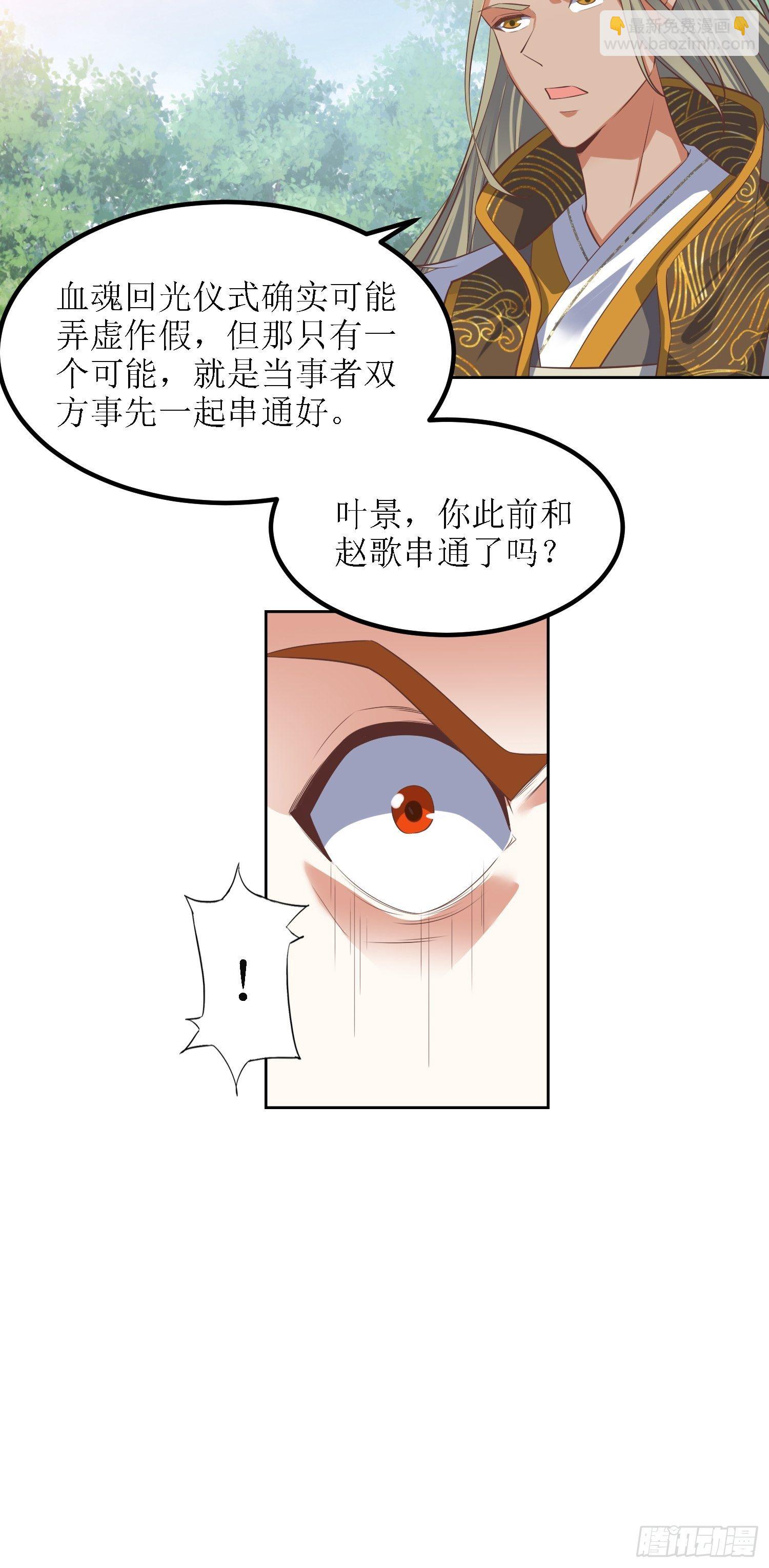第39话：血魂回光仪式-第40话