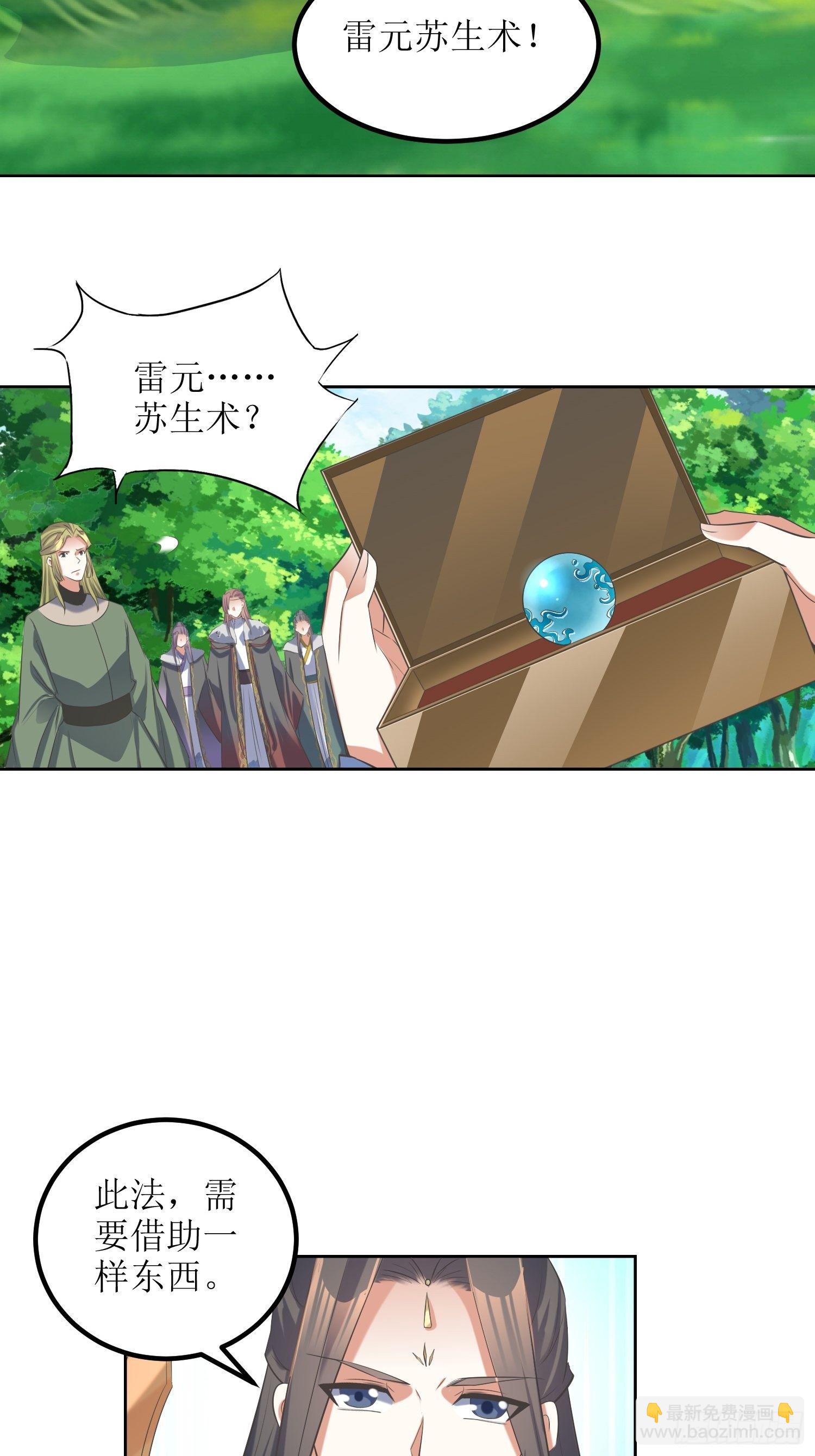第57话：雷莹魄玉-第58话