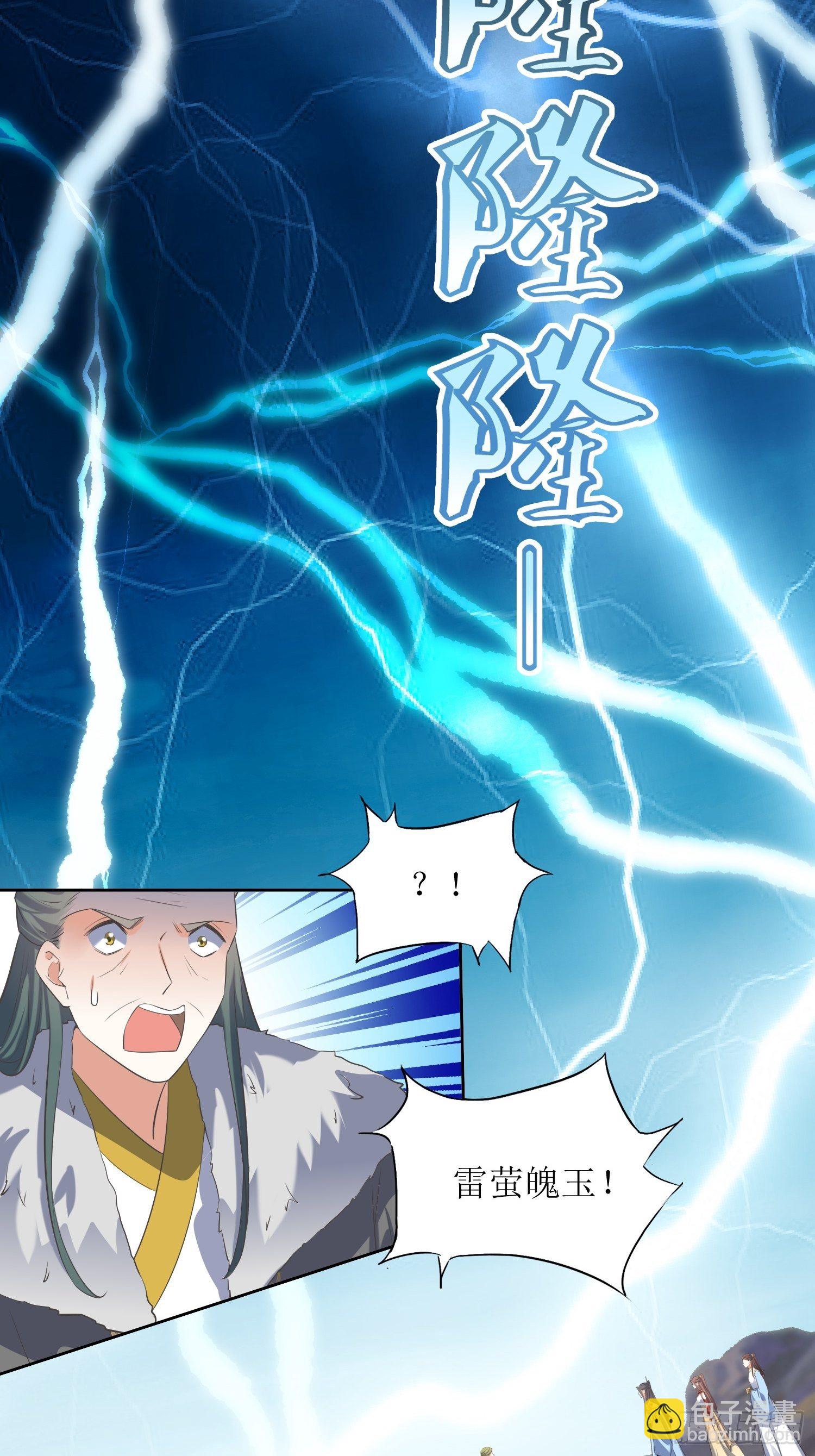 第57话：雷莹魄玉-第58话