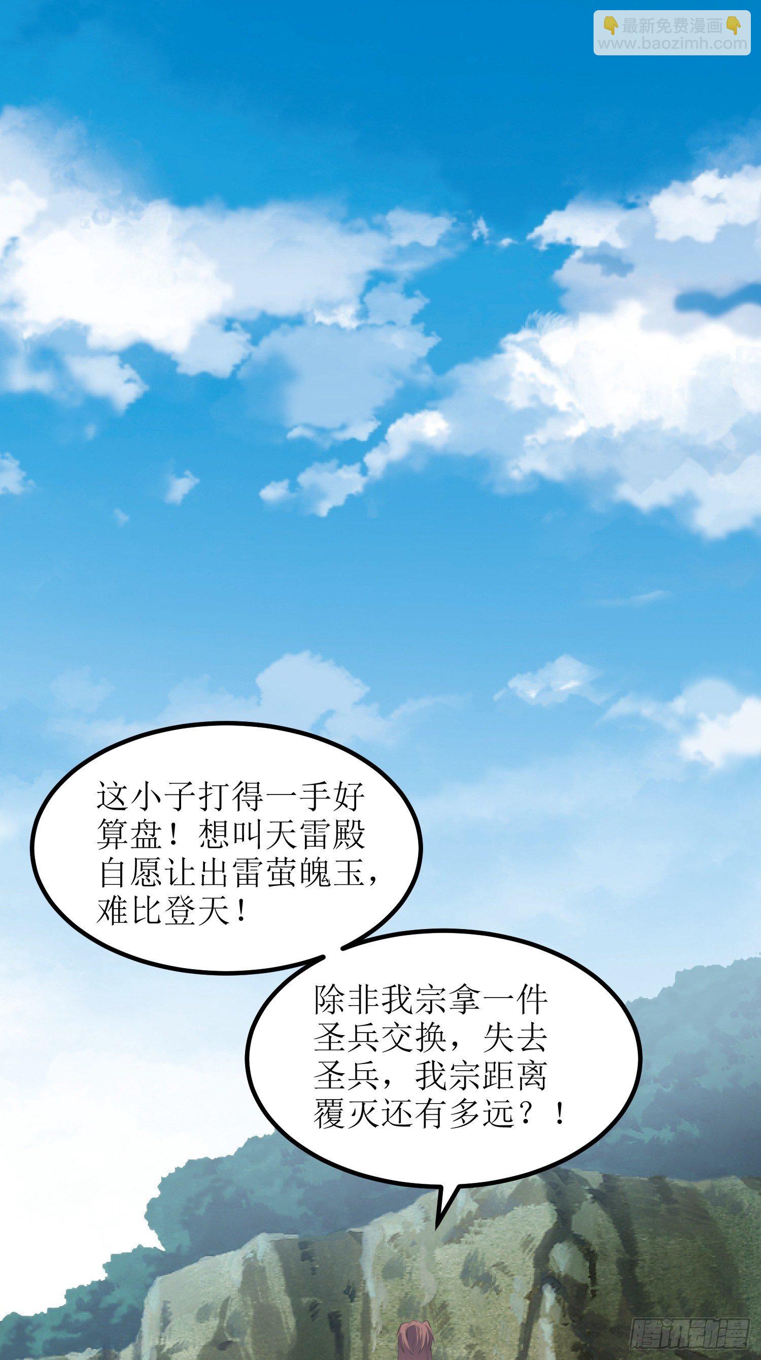 第57话：雷莹魄玉-第58话