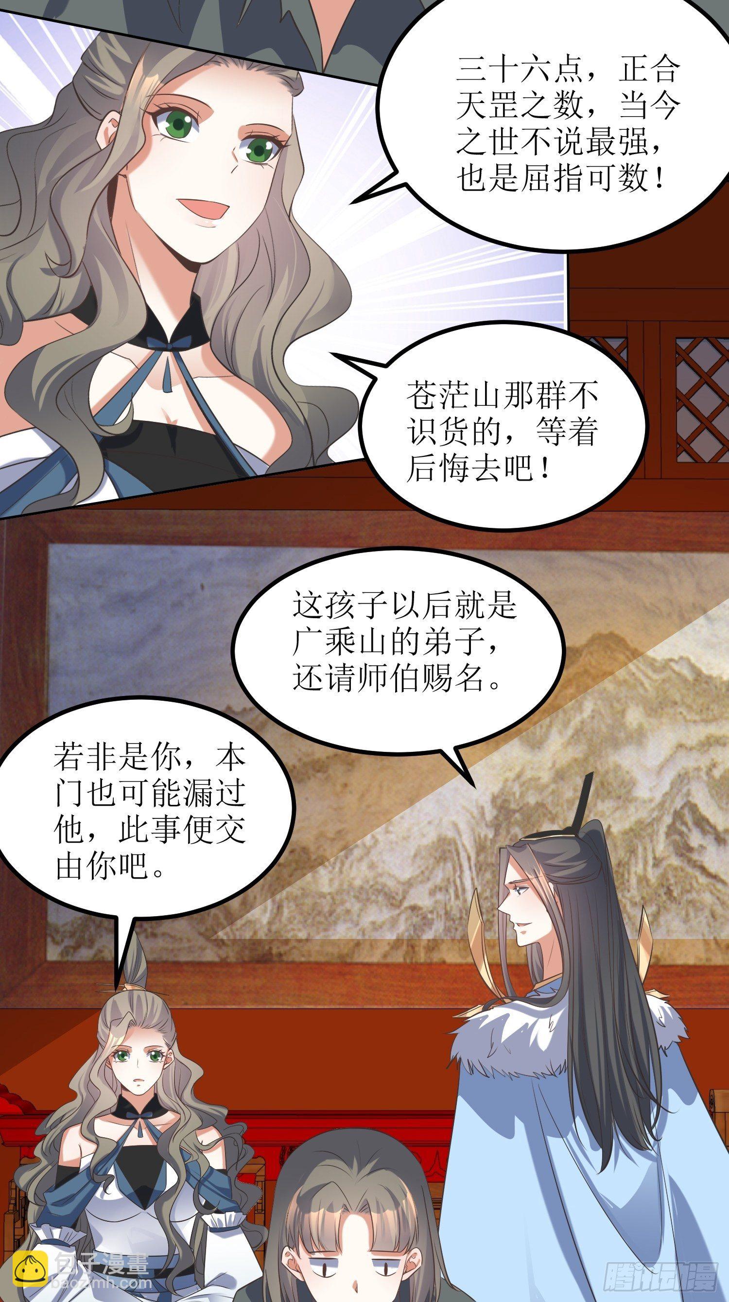 第59话：天罡之身应龙图-第60话
