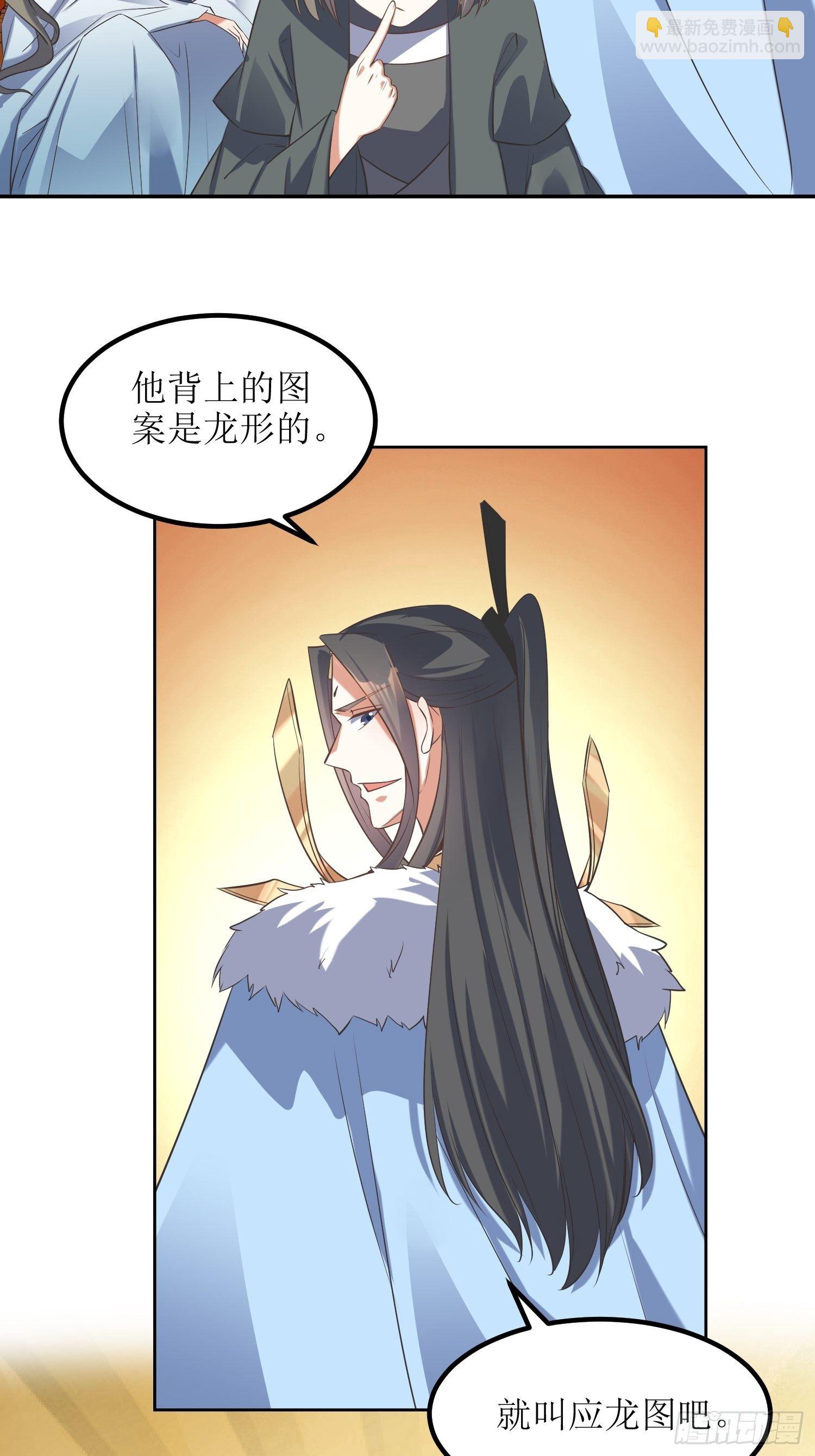 第59话：天罡之身应龙图-第60话