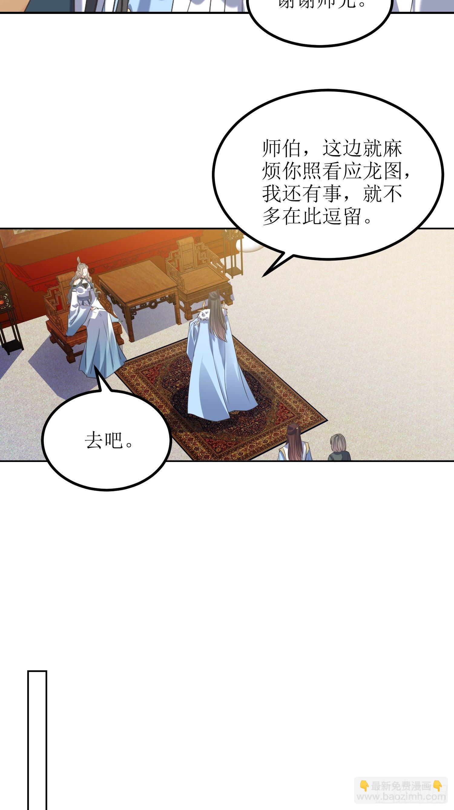 第59话：天罡之身应龙图-第60话