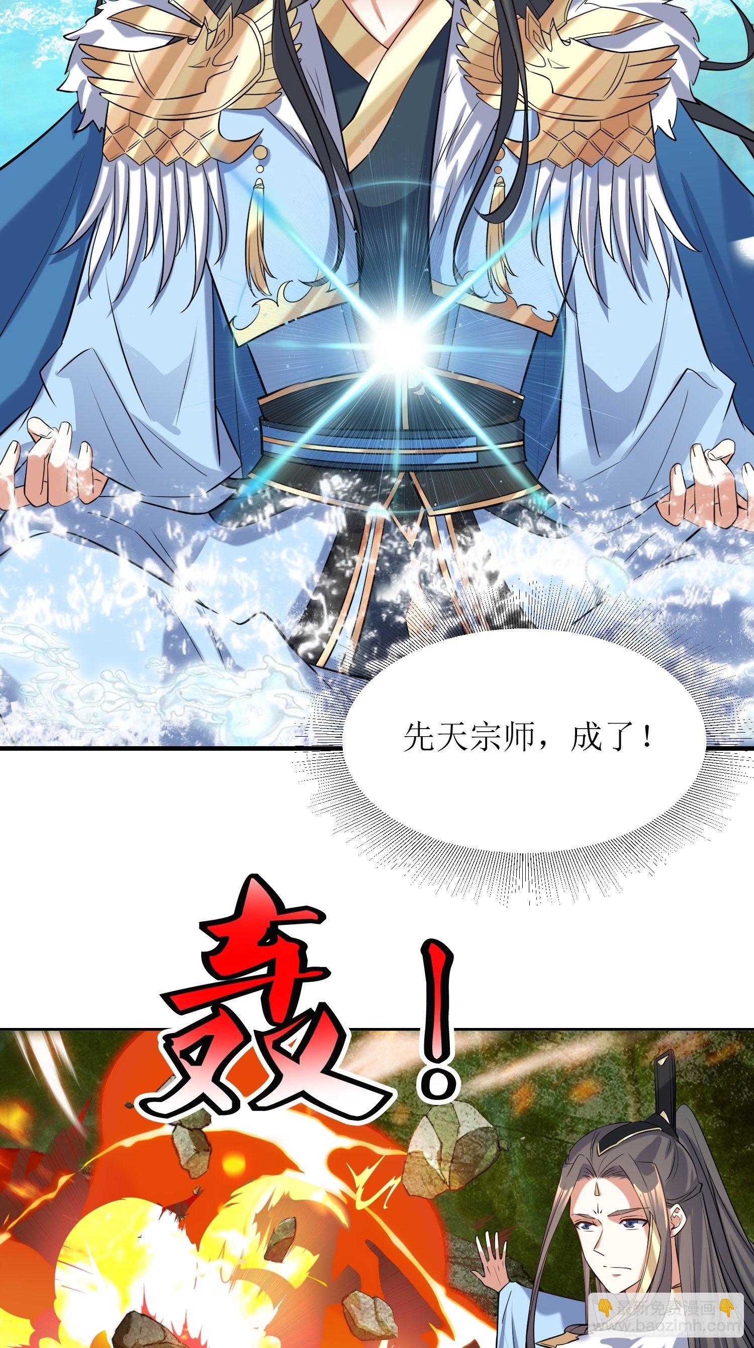 第59话：天罡之身应龙图-第60话