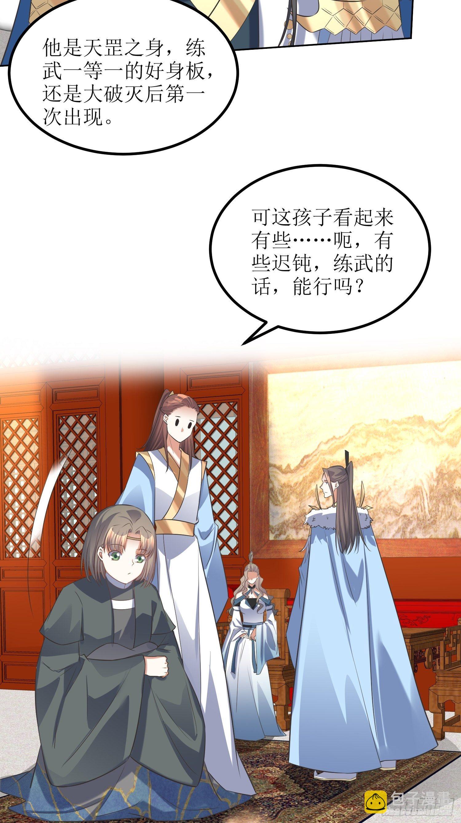 第59话：天罡之身应龙图-第60话