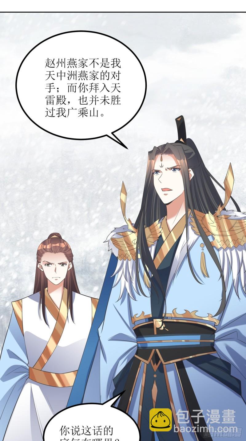 第61话：燕闪的底气-第62话