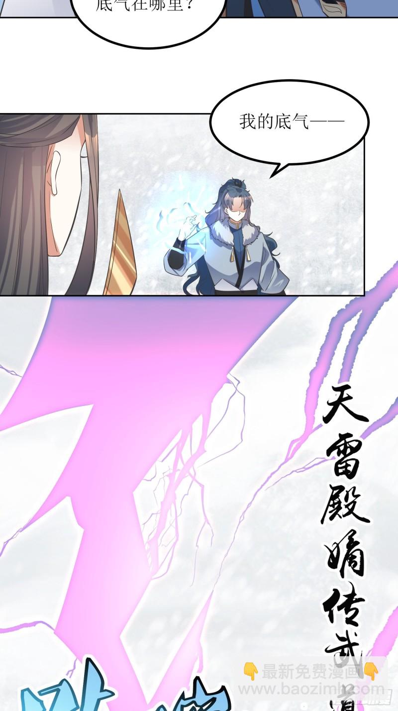 第61话：燕闪的底气-第62话