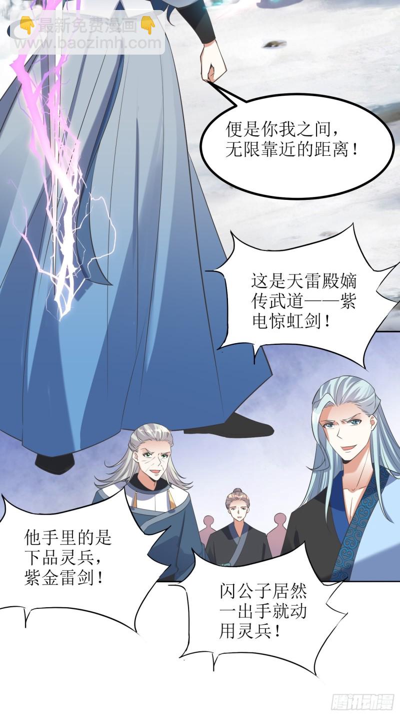 第61话：燕闪的底气-第62话
