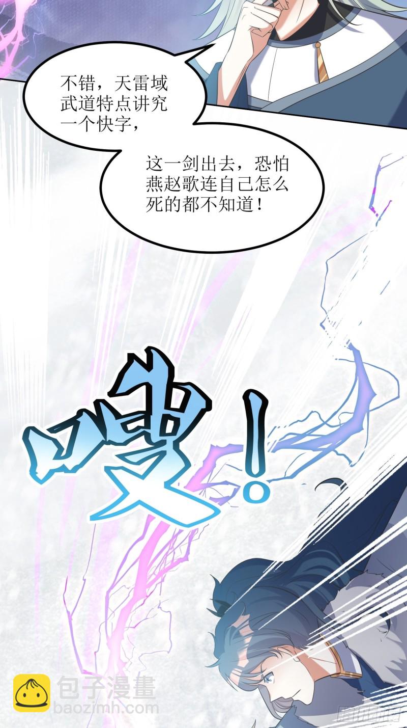 第61话：燕闪的底气-第62话